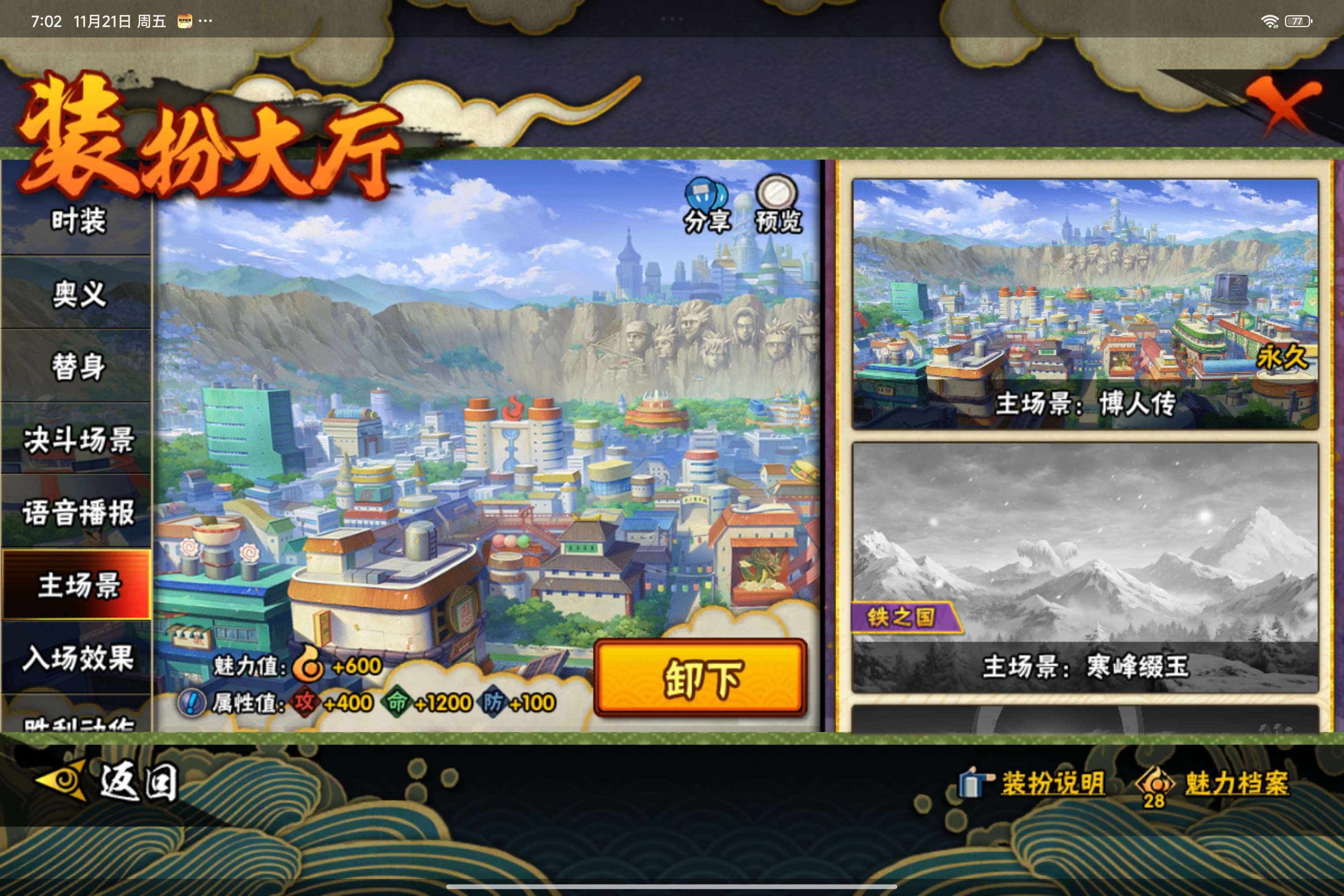 HYCMW335270火影忍者账号详情图13