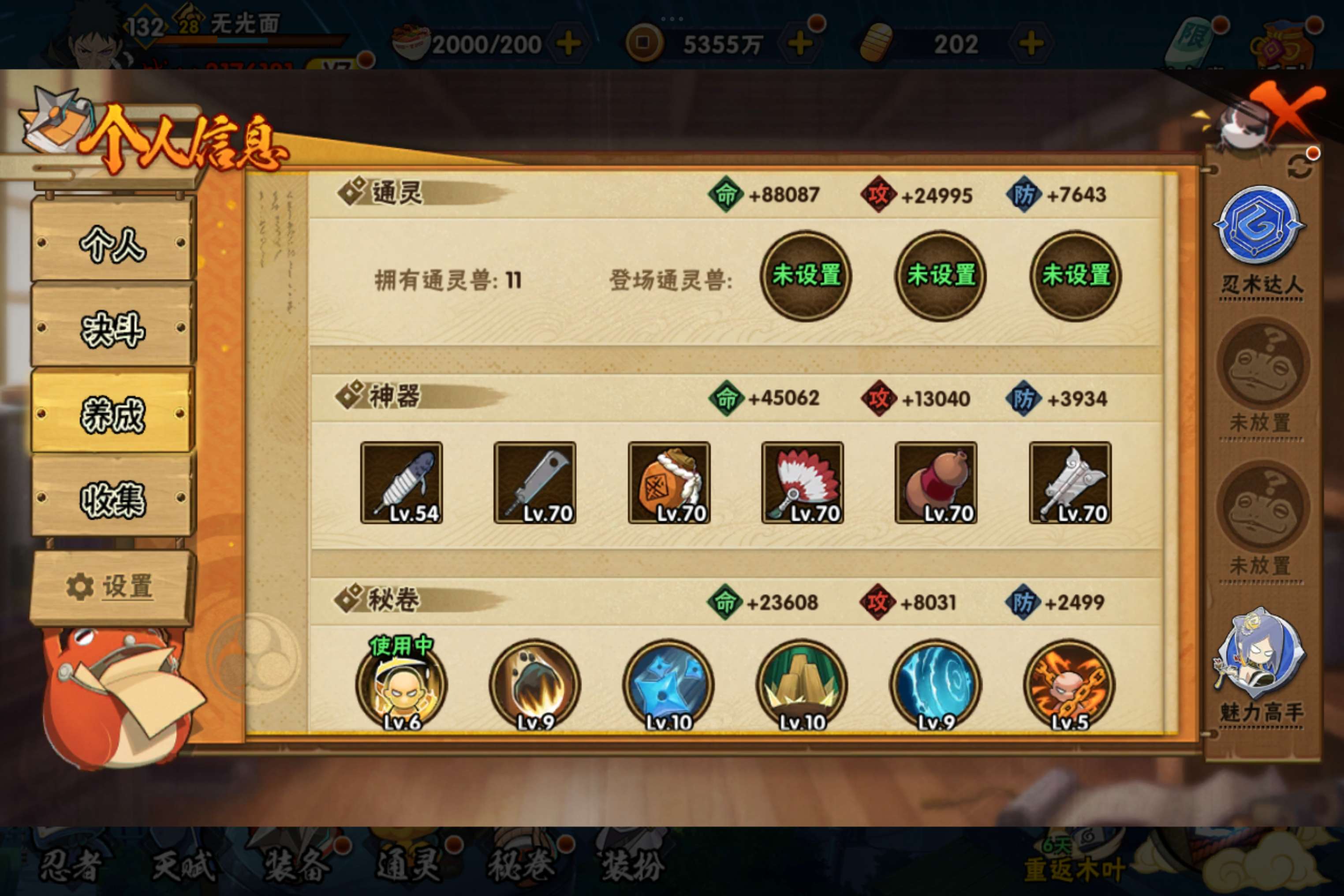 HYCMW335270火影忍者账号详情图7