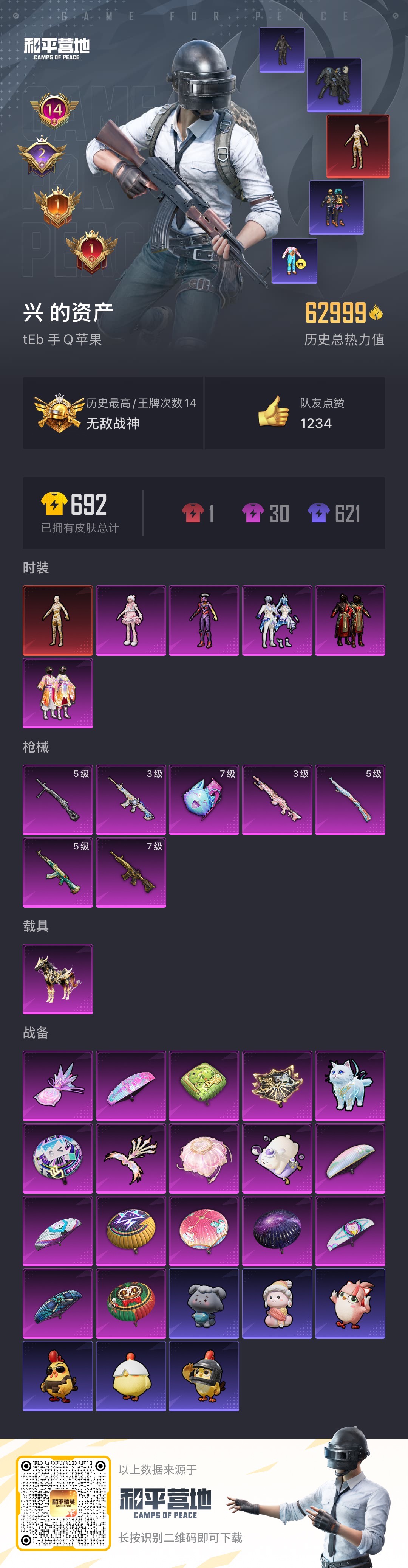 HPCMW3425016和平精英账号详情图13 HPCMW3425016和平精英账号详情图13