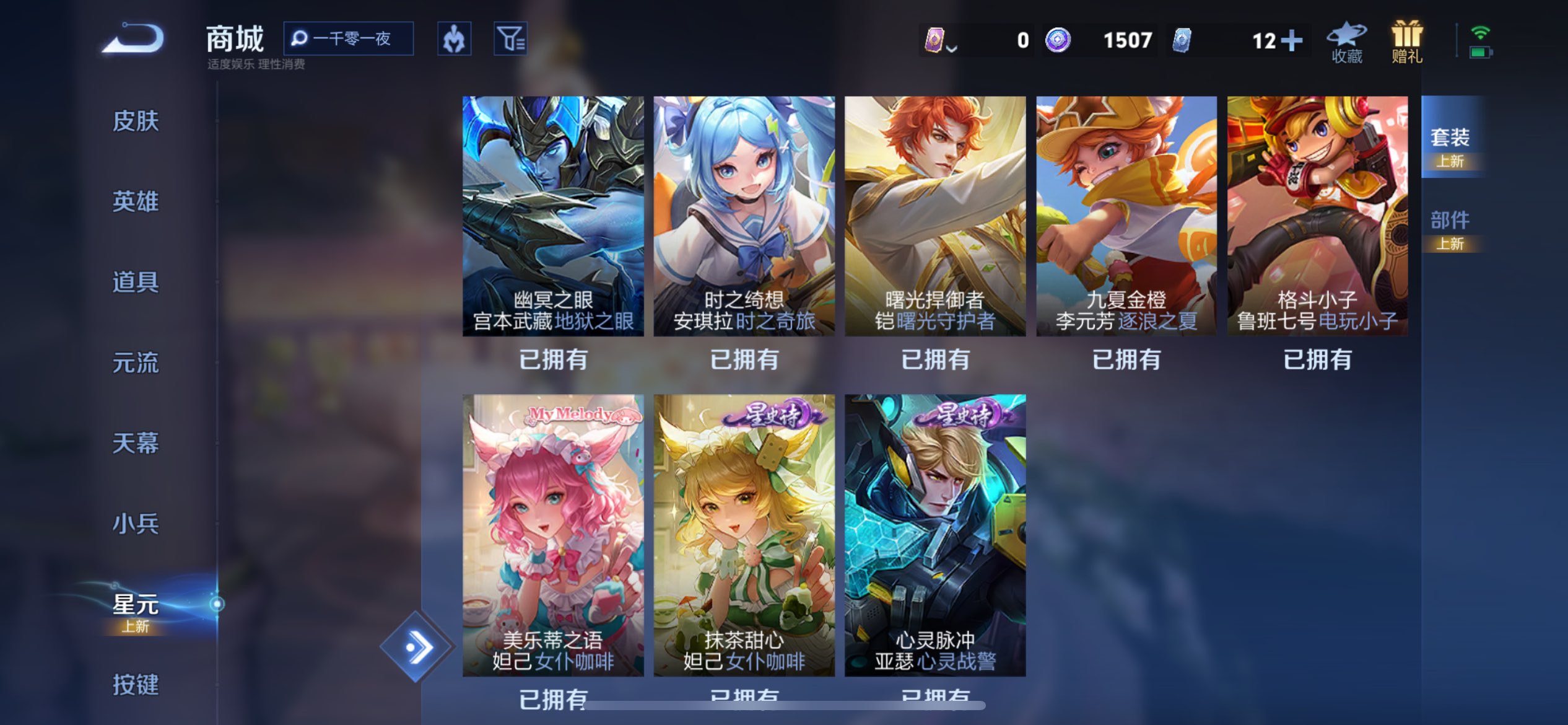 WZCMW3382609王者荣耀账号详情图9