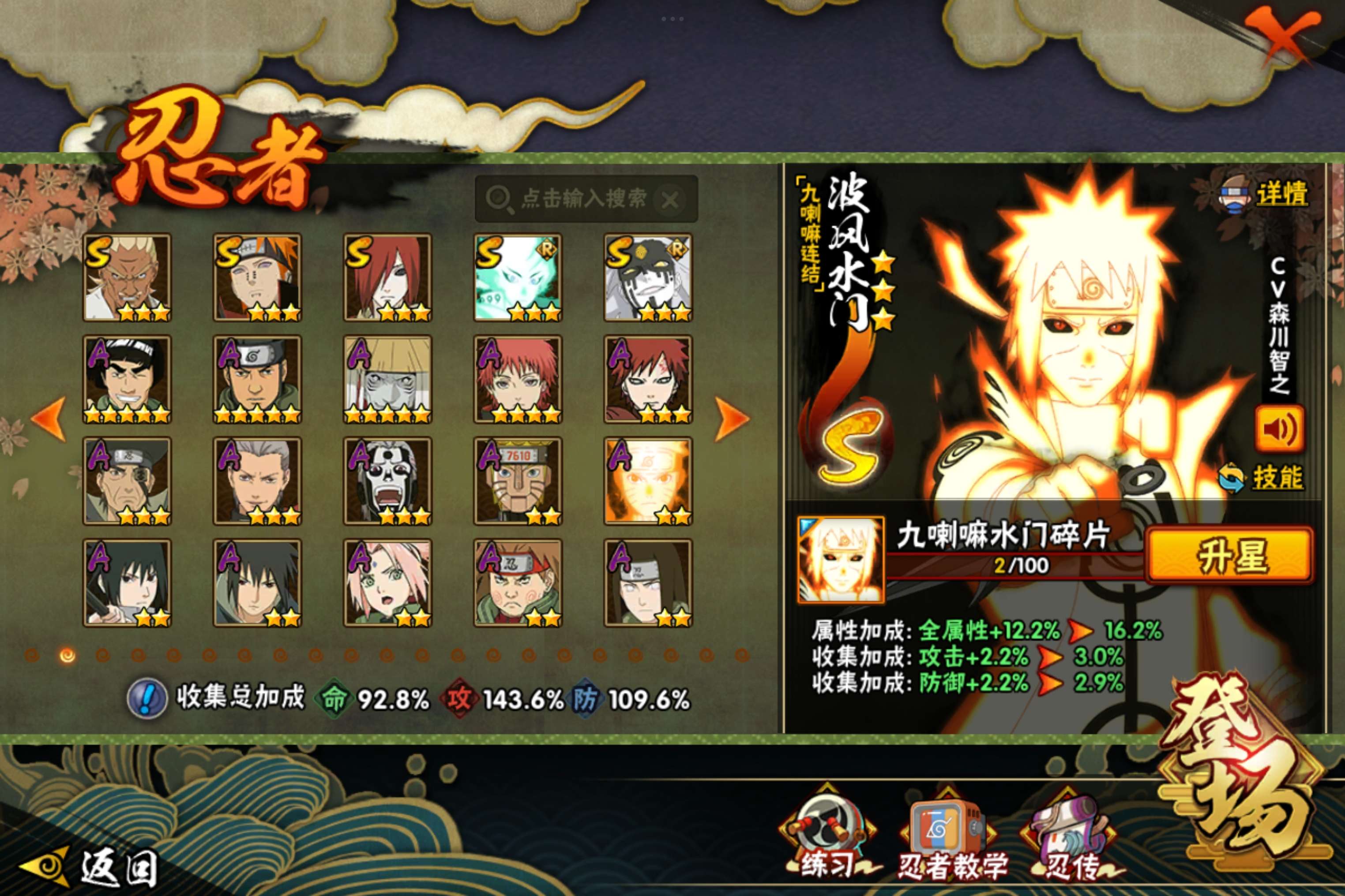 HYCMW339243火影忍者账号详情图3 HYCMW339243火影忍者账号详情图3