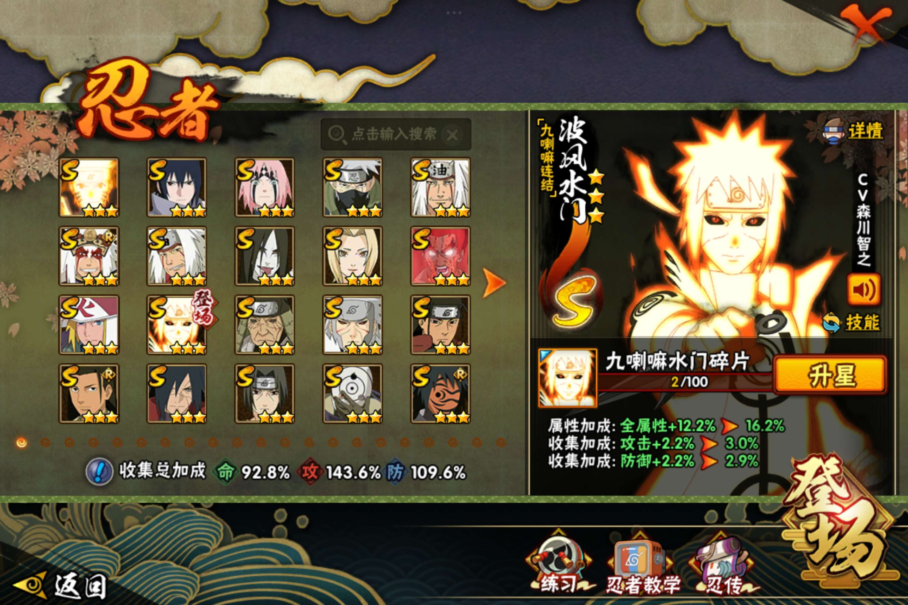 HYCMW339243火影忍者账号详情图2 HYCMW339243火影忍者账号详情图2