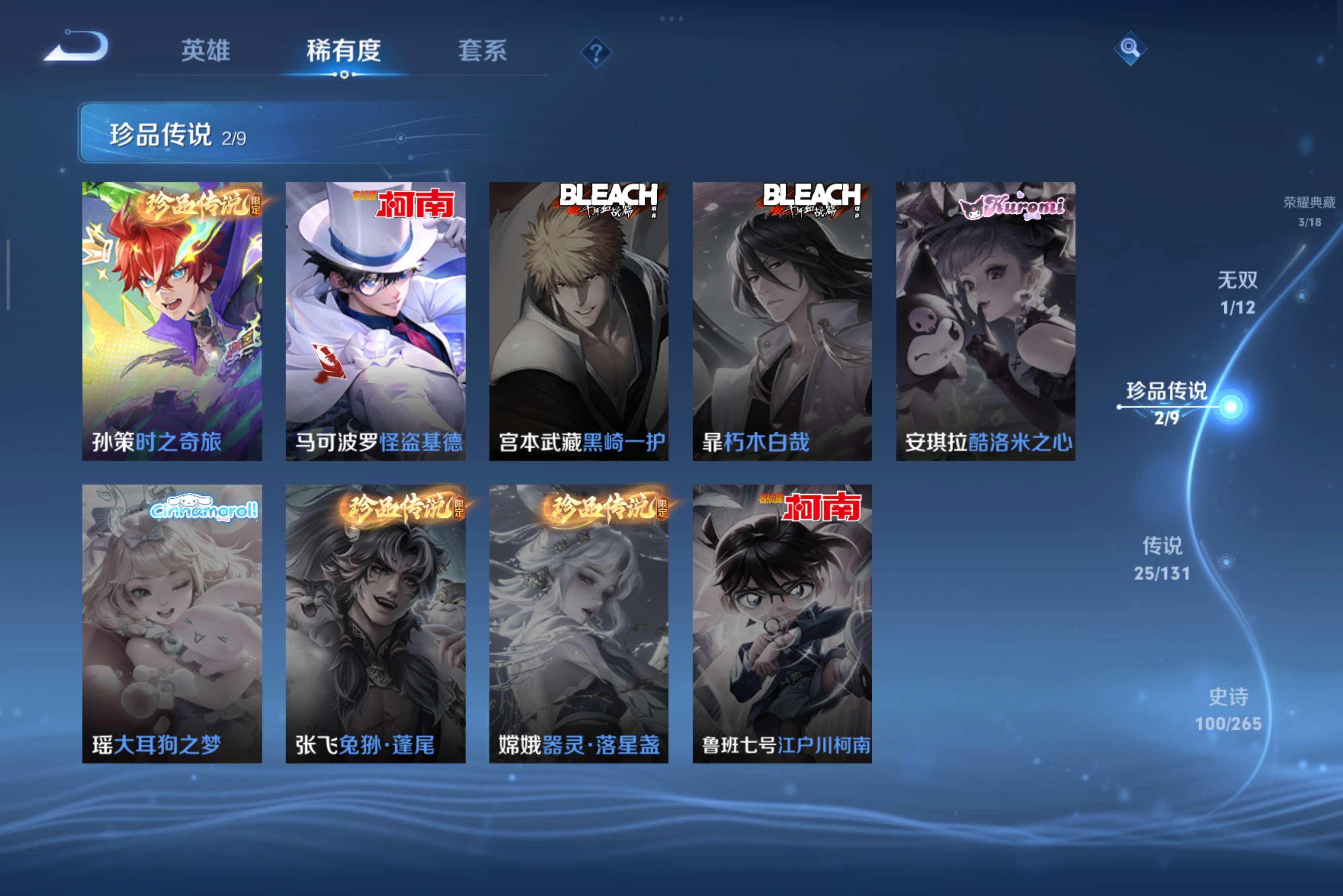 WZCMW3385628王者荣耀账号详情图9