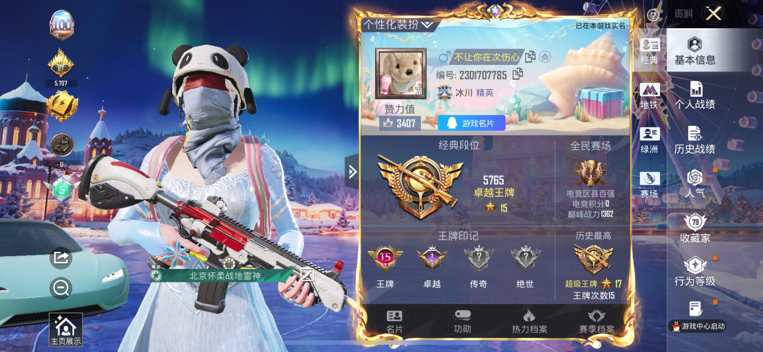 和平精英账号苹果QQ1载具-241套装-298枪皮-苹果手Q-男神大手子号-极品素材-冰雪-老款红螳螂-绷带-冰雪-火箭