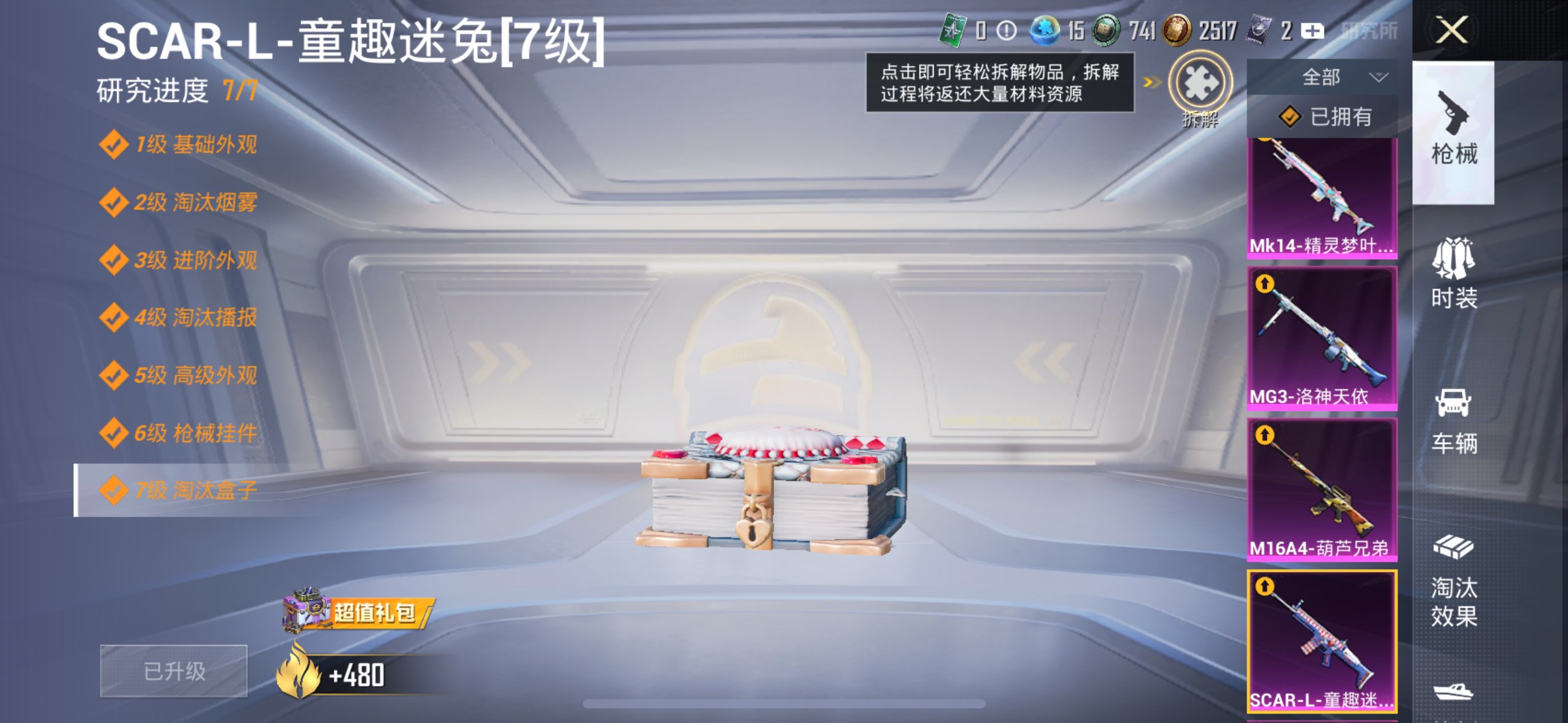 HPCMW3417378和平精英账号详情图24 HPCMW3417378和平精英账号详情图24