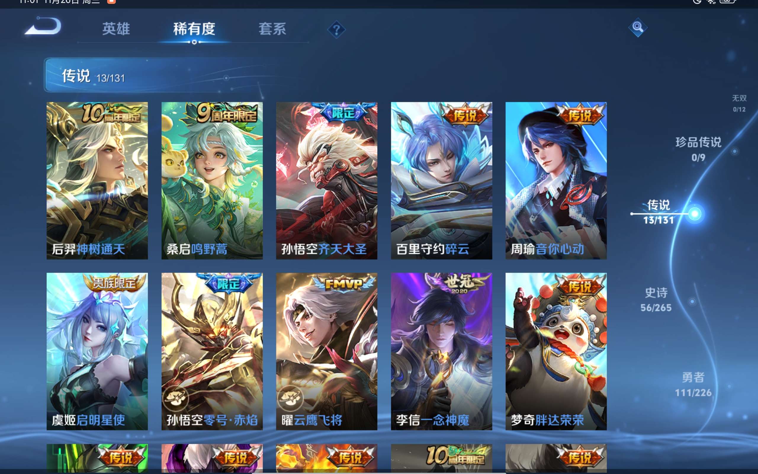 WZCMW3387033王者荣耀账号详情图5