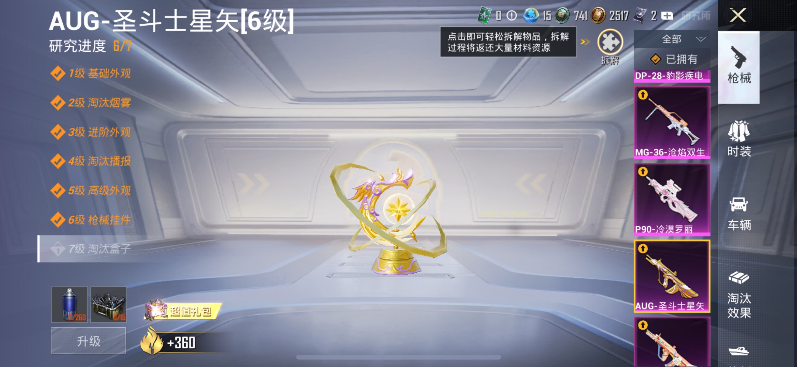 HPCMW3417378和平精英账号详情图23 HPCMW3417378和平精英账号详情图23