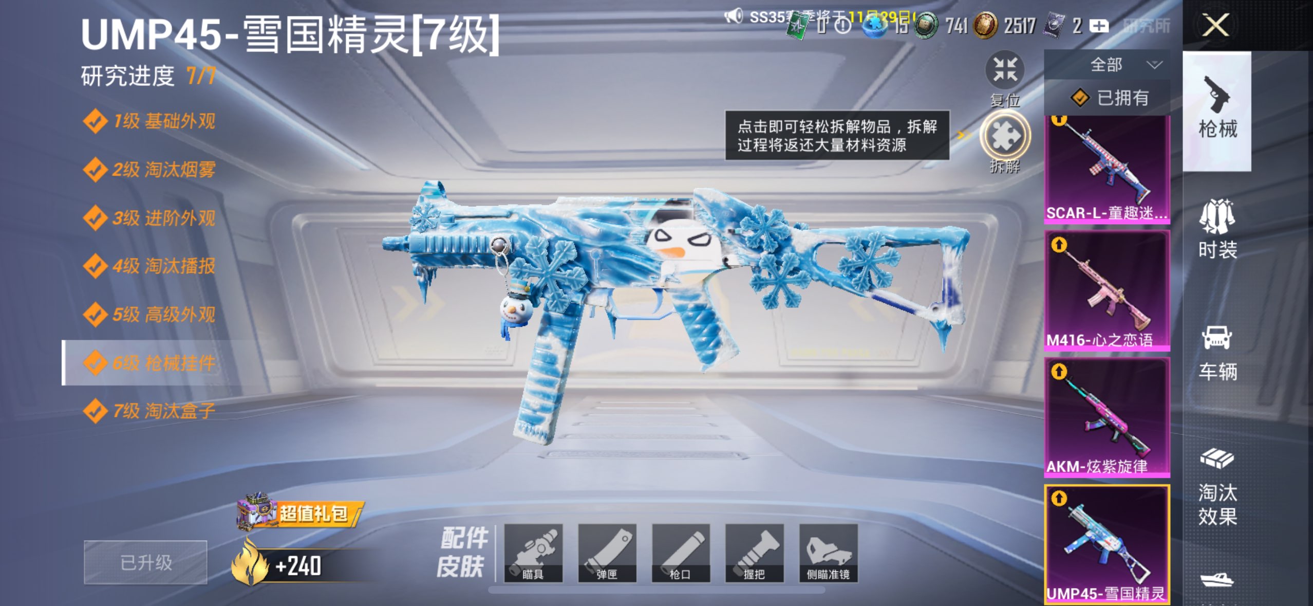 HPCMW3417378和平精英账号详情图25 HPCMW3417378和平精英账号详情图25