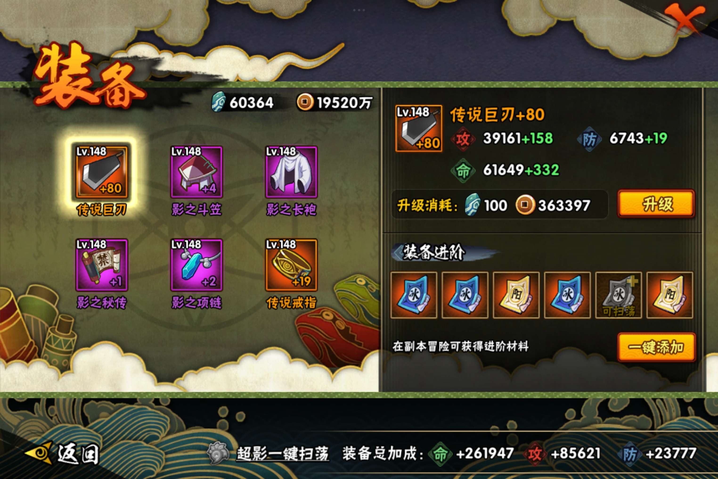 HYCMW338695火影忍者账号详情图7 HYCMW338695火影忍者账号详情图7