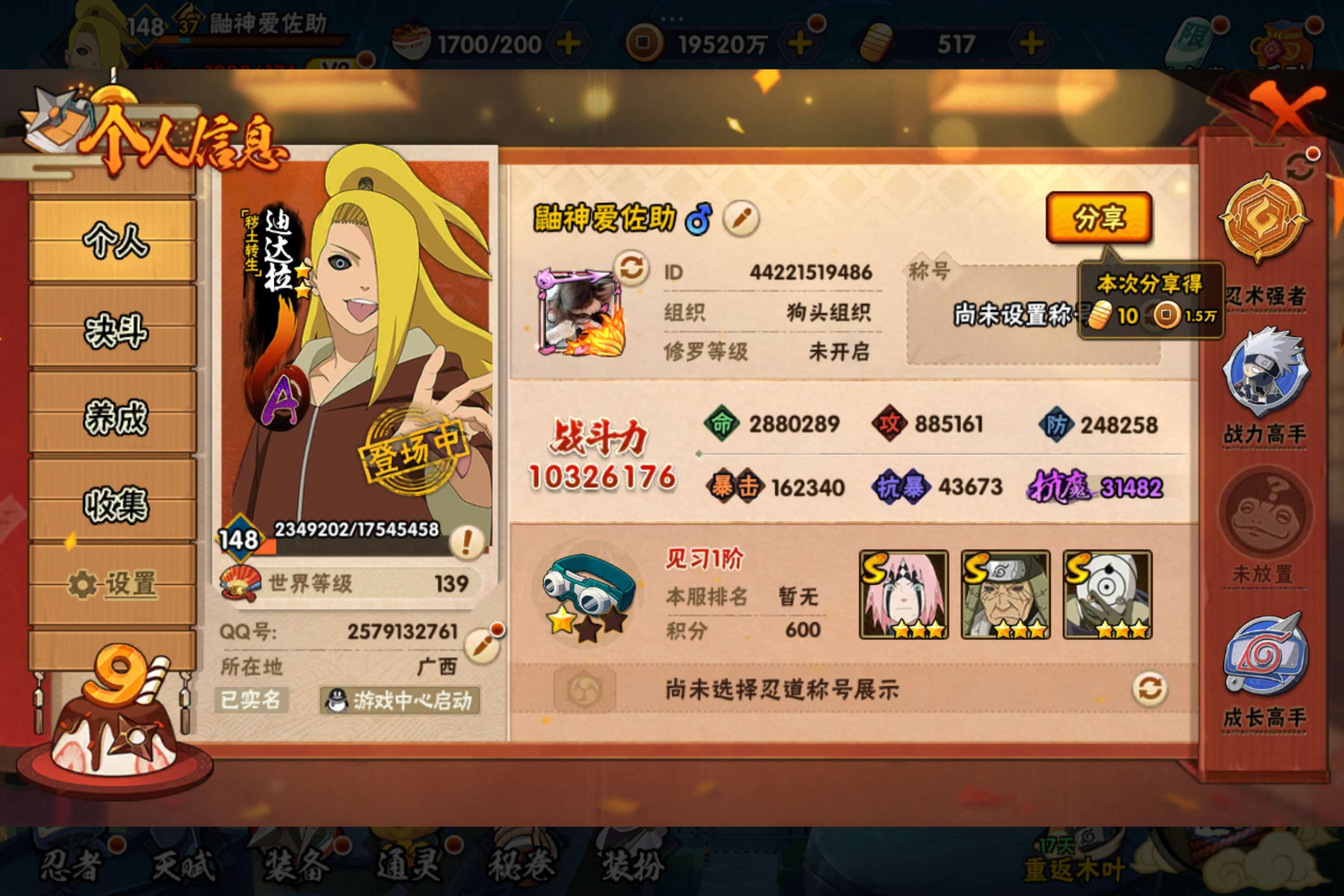 HYCMW338695火影忍者账号详情图2 HYCMW338695火影忍者账号详情图2