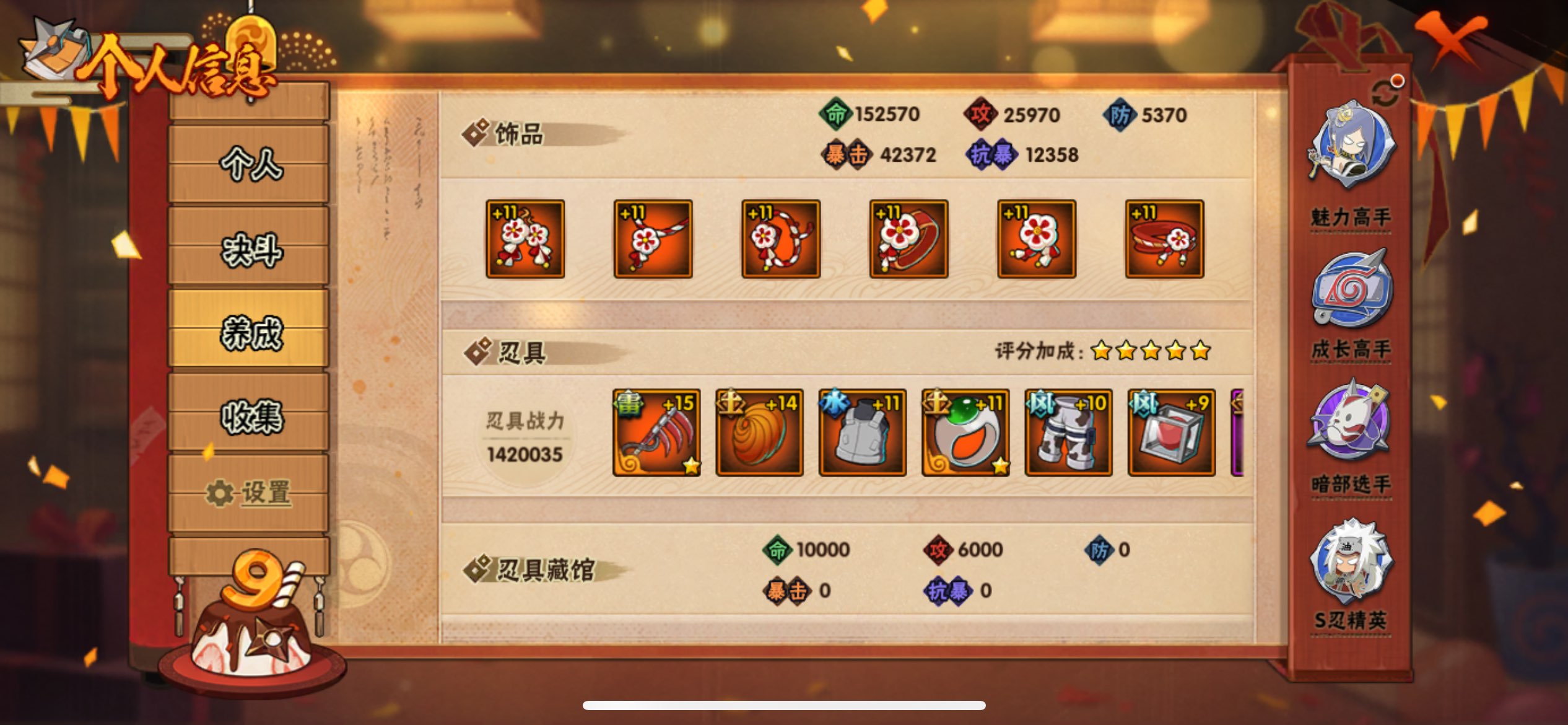 HYCMW338699火影忍者账号详情图9 HYCMW338699火影忍者账号详情图9