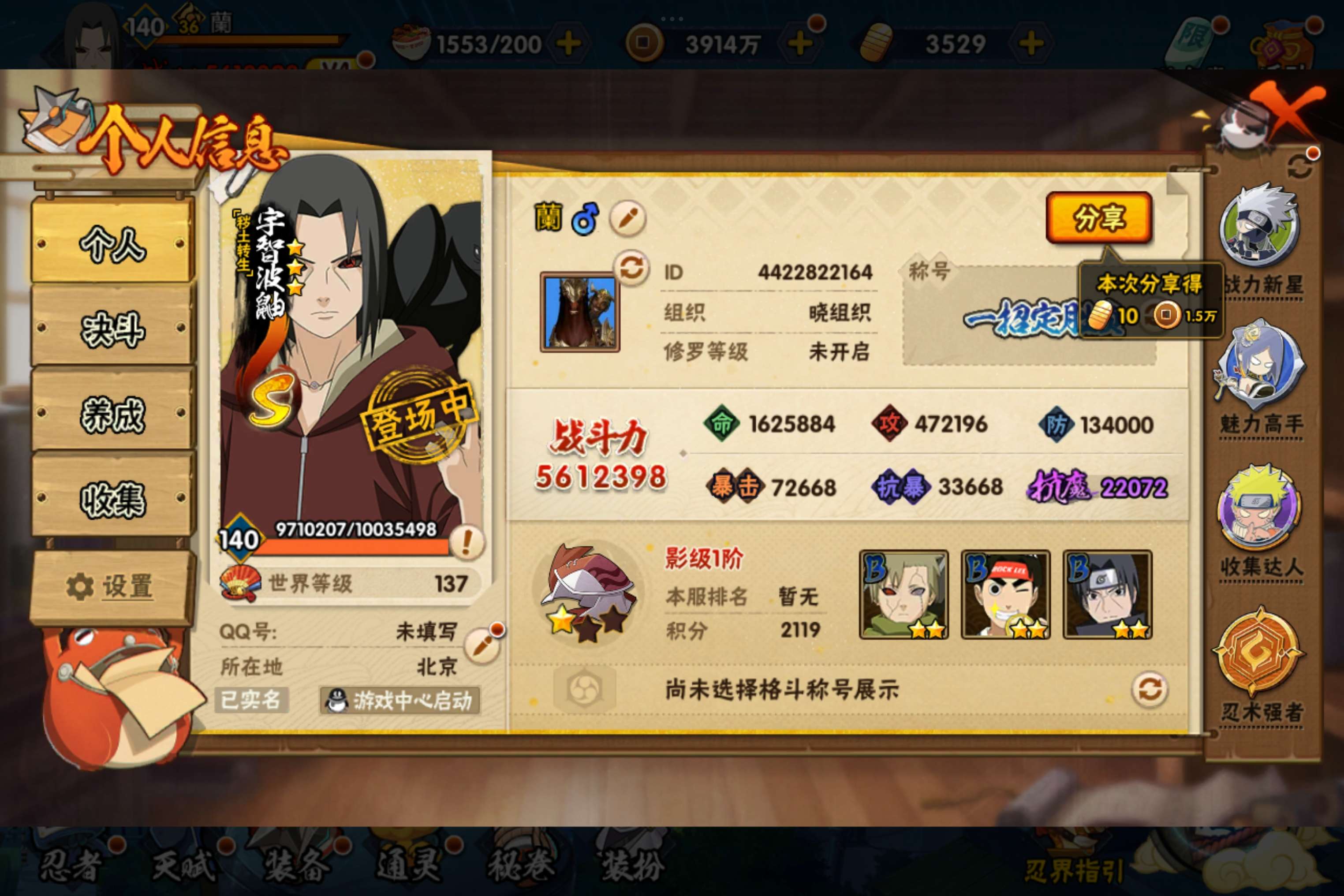 HYCMW338698火影忍者账号详情图5 HYCMW338698火影忍者账号详情图5