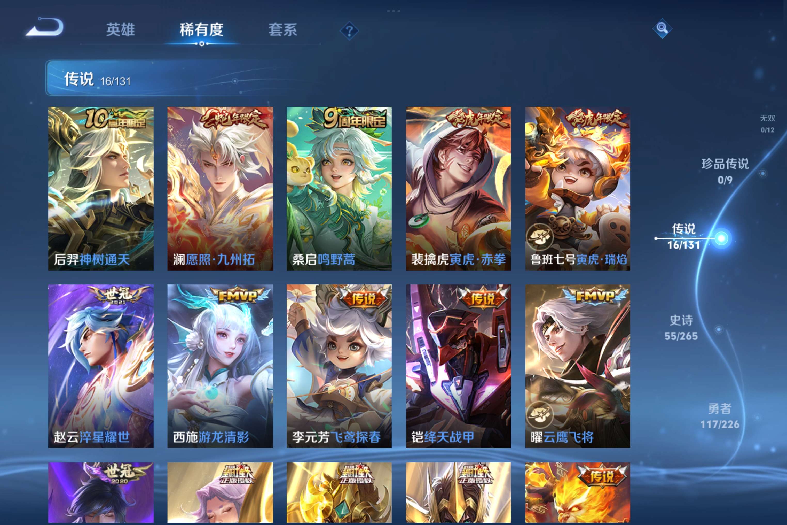 WZCMW3389090王者荣耀账号详情图5