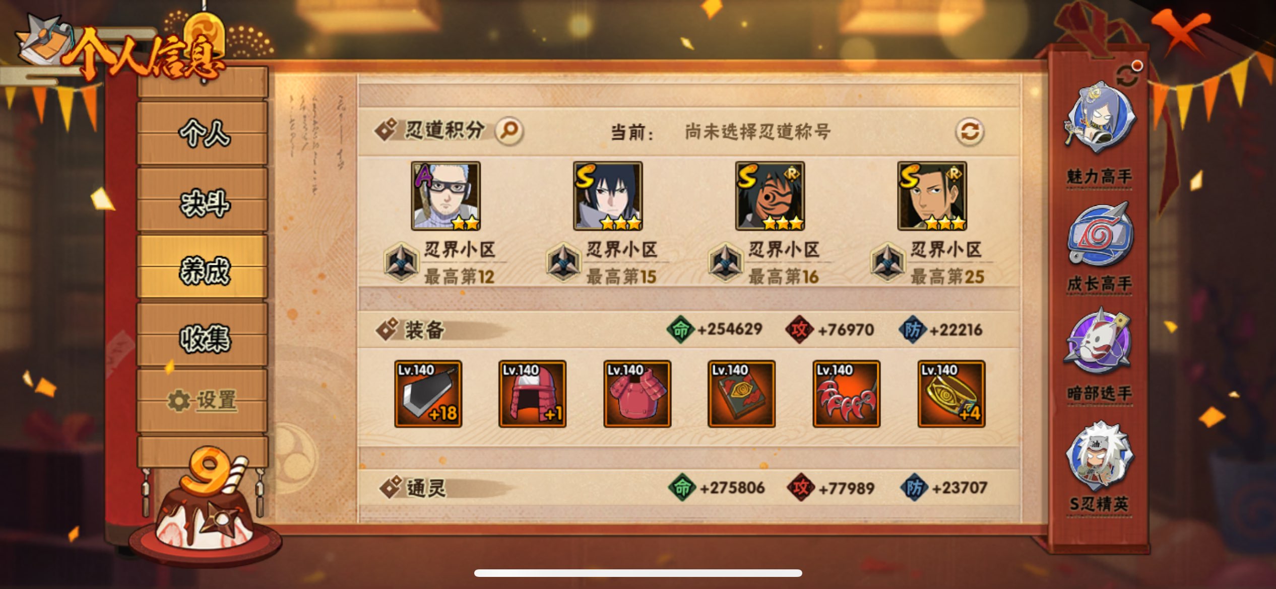 HYCMW338699火影忍者账号详情图7 HYCMW338699火影忍者账号详情图7