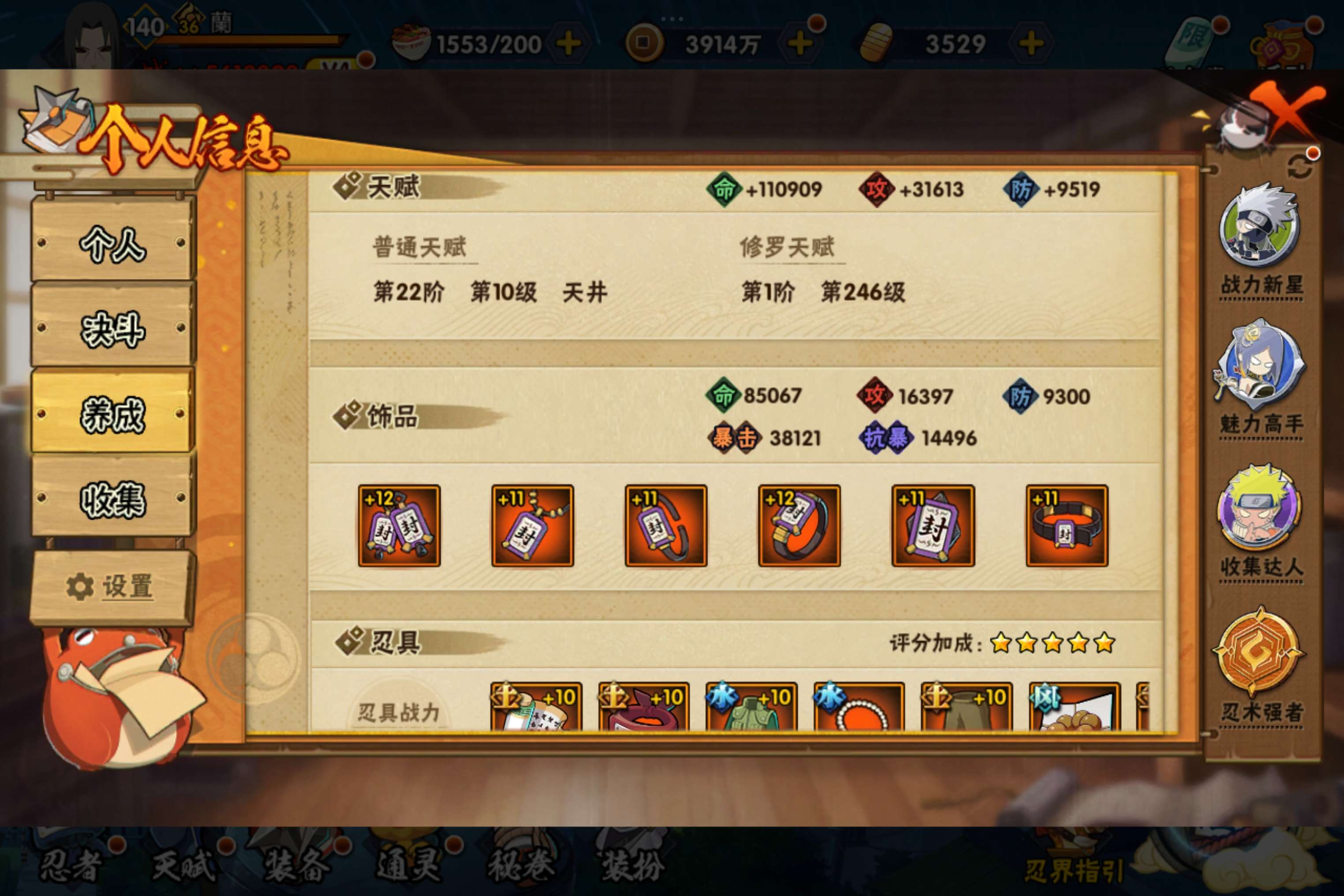 HYCMW338698火影忍者账号详情图9 HYCMW338698火影忍者账号详情图9