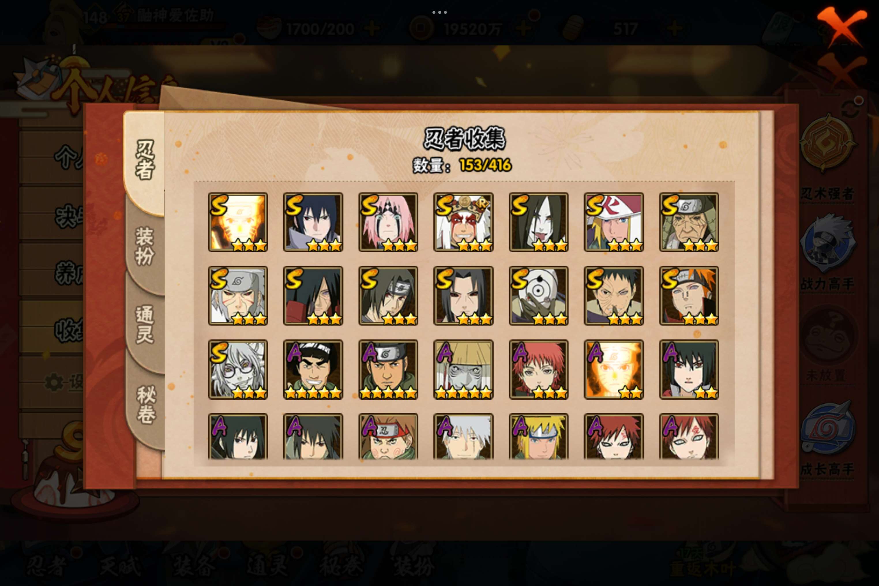 HYCMW338695火影忍者账号详情图4 HYCMW338695火影忍者账号详情图4