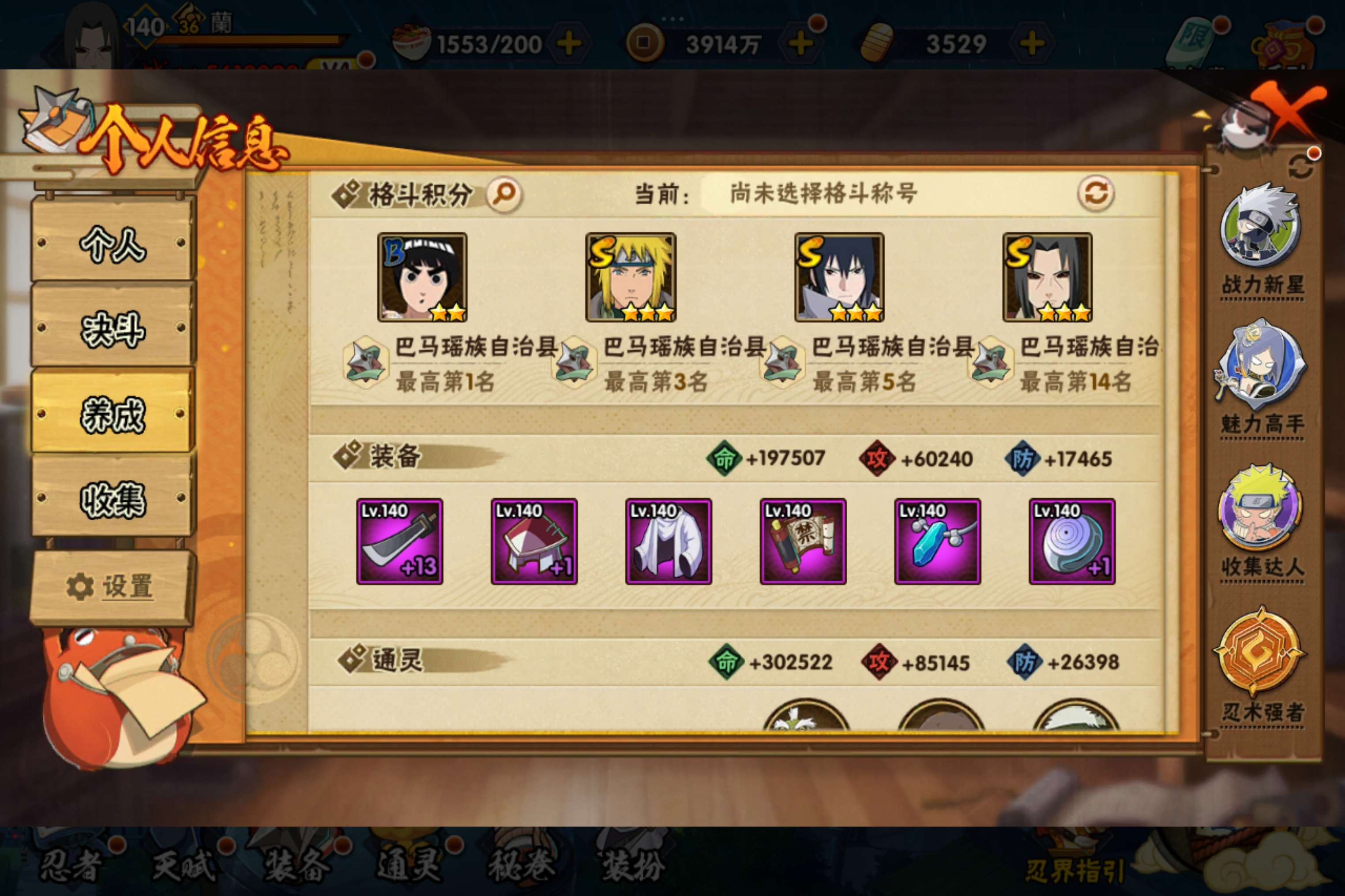 HYCMW338698火影忍者账号详情图7 HYCMW338698火影忍者账号详情图7