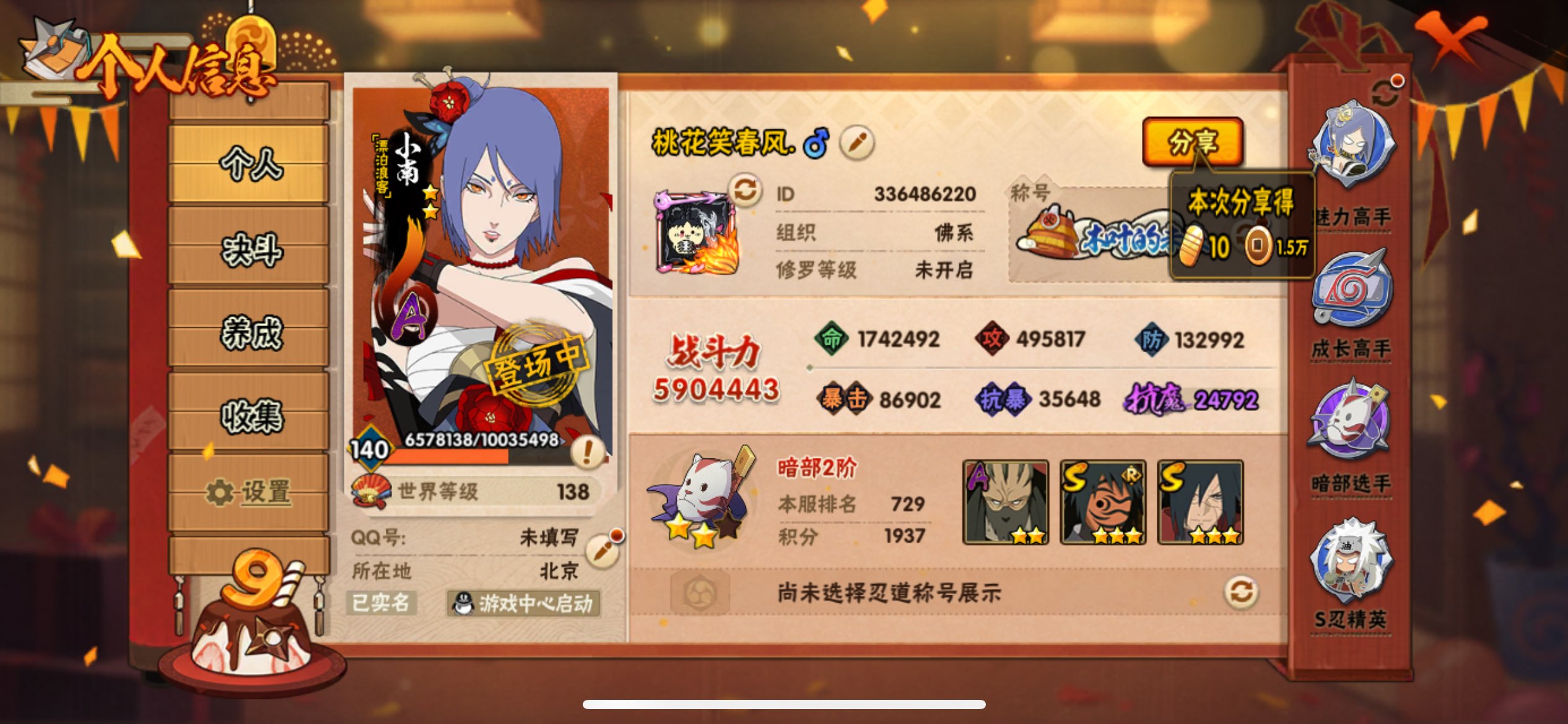 HYCMW338699火影忍者账号详情图4 HYCMW338699火影忍者账号详情图4