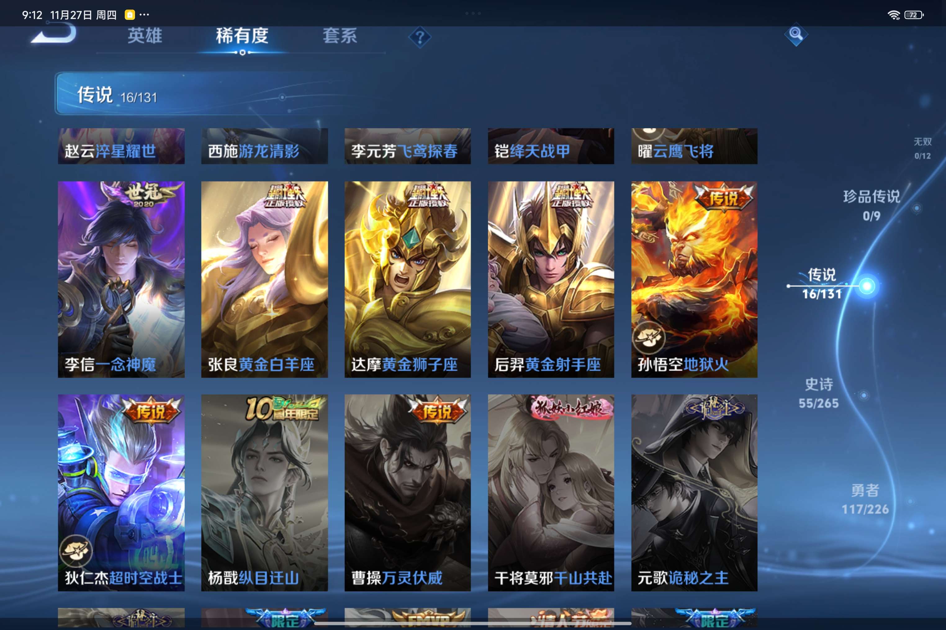 WZCMW3389090王者荣耀账号详情图6