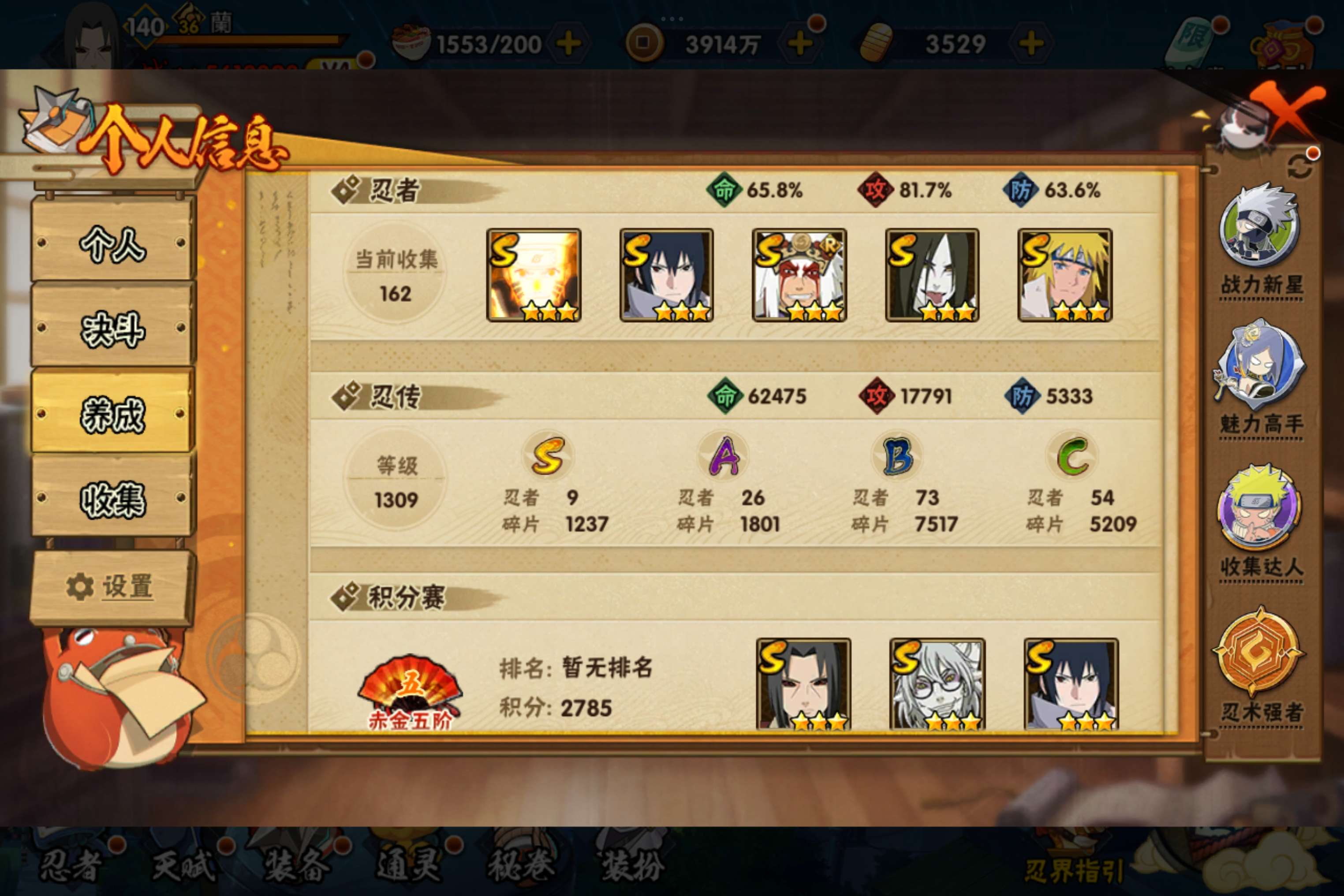 HYCMW338698火影忍者账号详情图6 HYCMW338698火影忍者账号详情图6