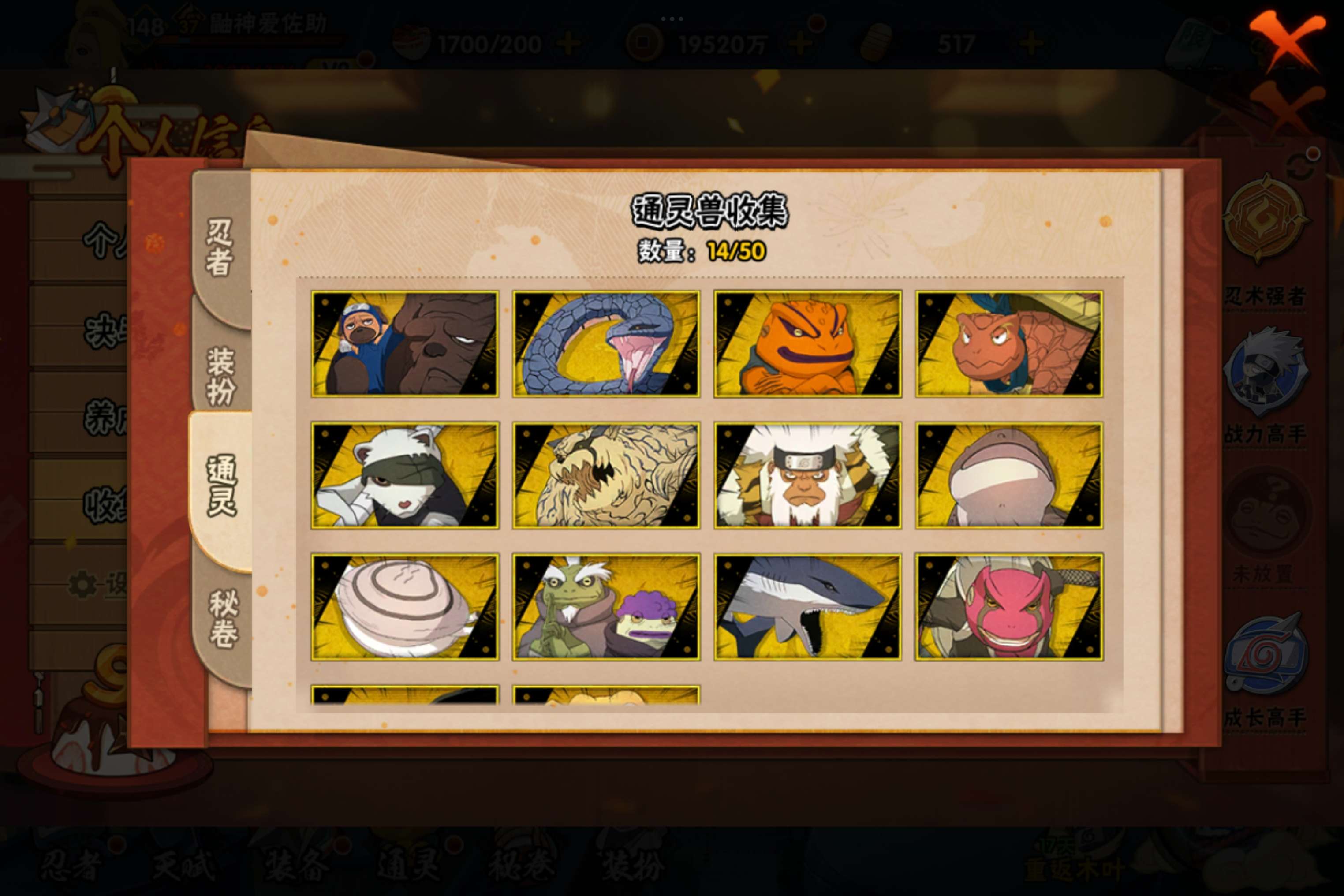 HYCMW338695火影忍者账号详情图3 HYCMW338695火影忍者账号详情图3