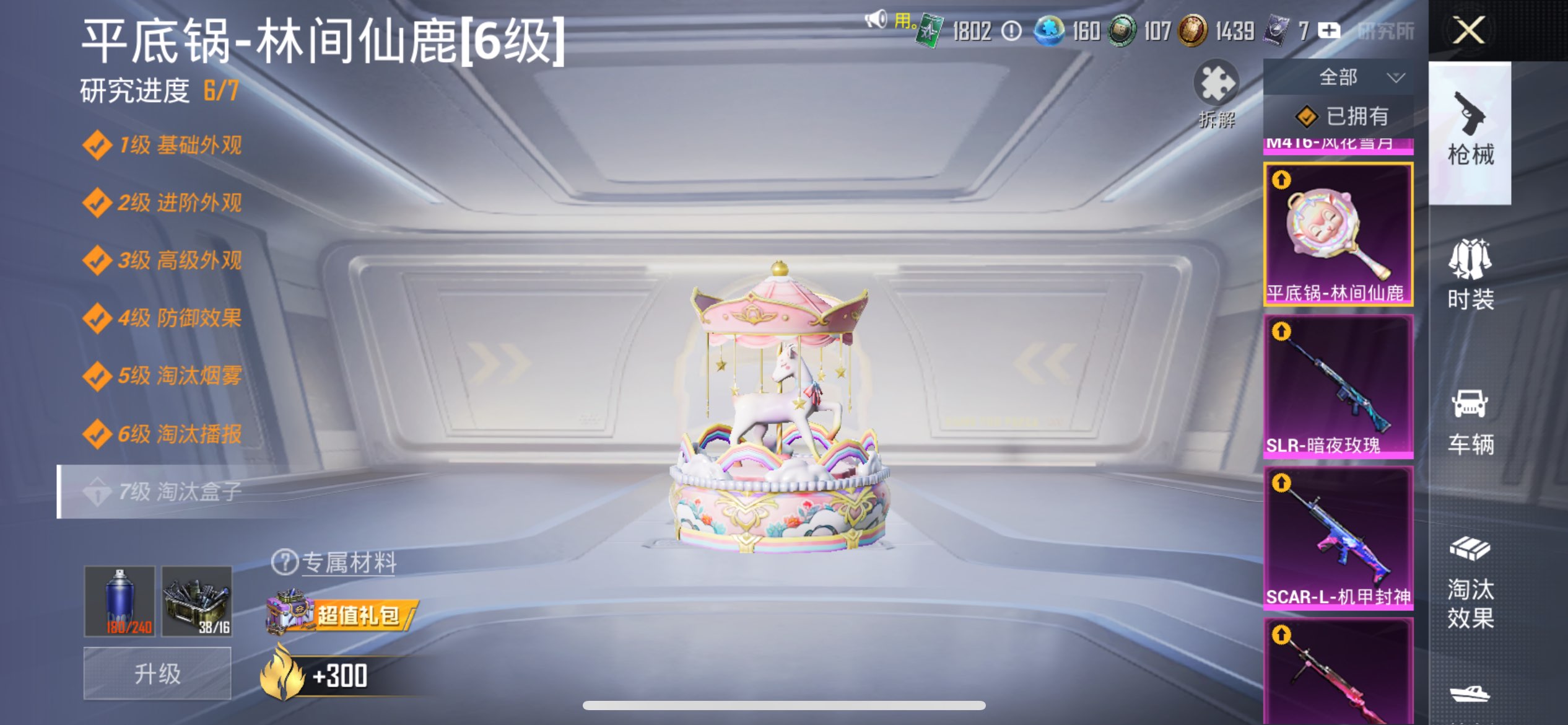 HPCMW3417379和平精英账号详情图37 HPCMW3417379和平精英账号详情图37