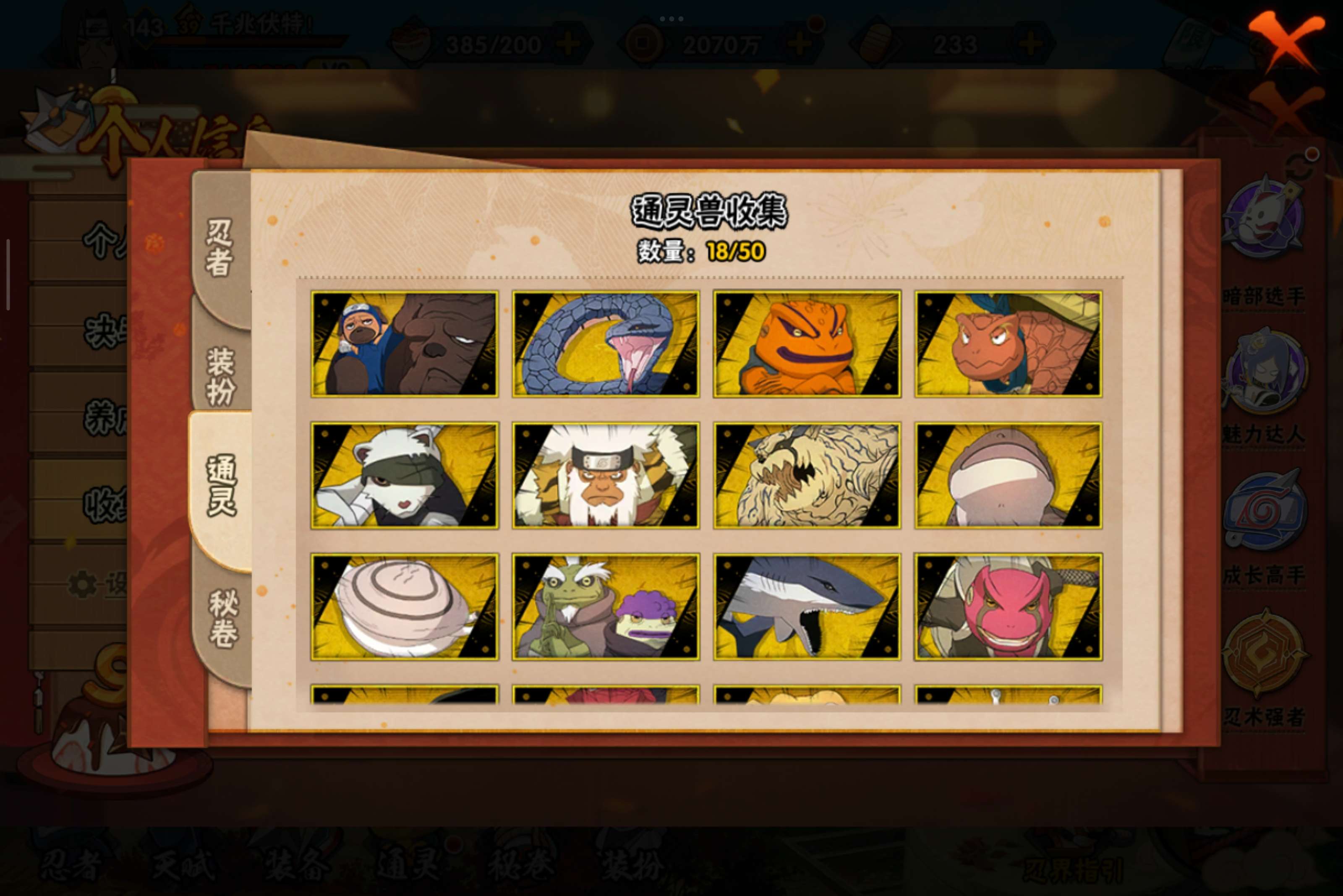 HYCMW338701火影忍者账号详情图3 HYCMW338701火影忍者账号详情图3