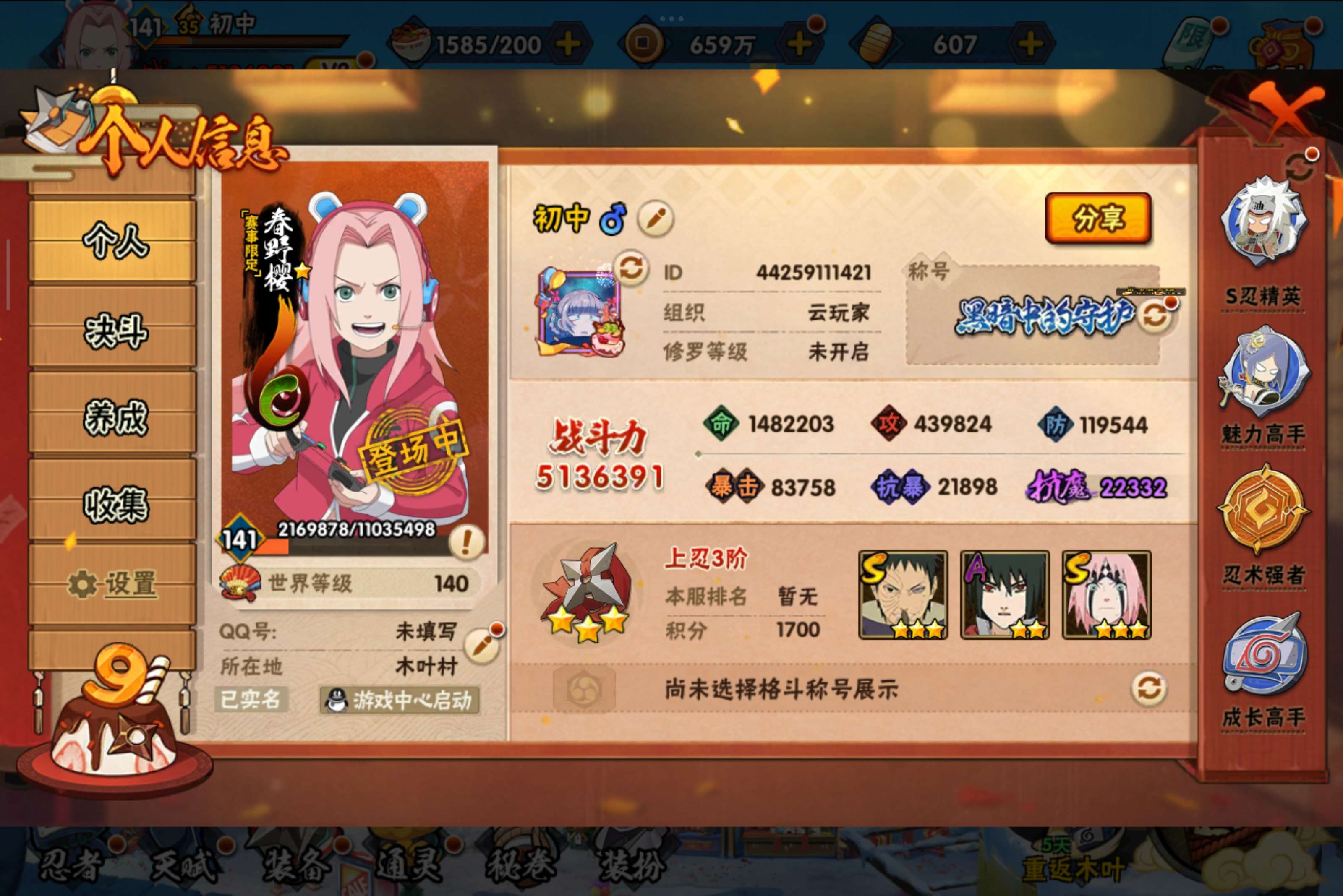 HYCMW338702火影忍者账号详情图2 HYCMW338702火影忍者账号详情图2