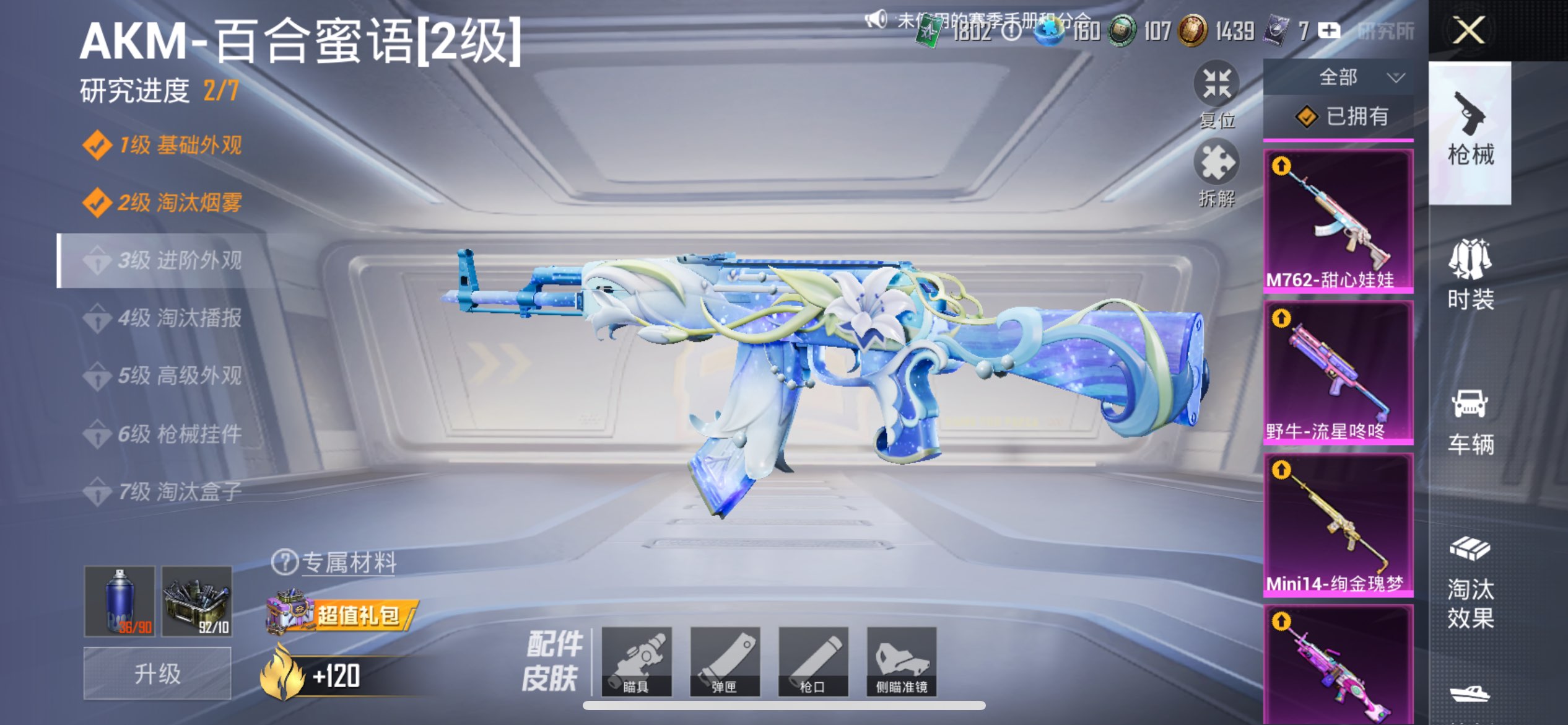 HPCMW3417379和平精英账号详情图35 HPCMW3417379和平精英账号详情图35