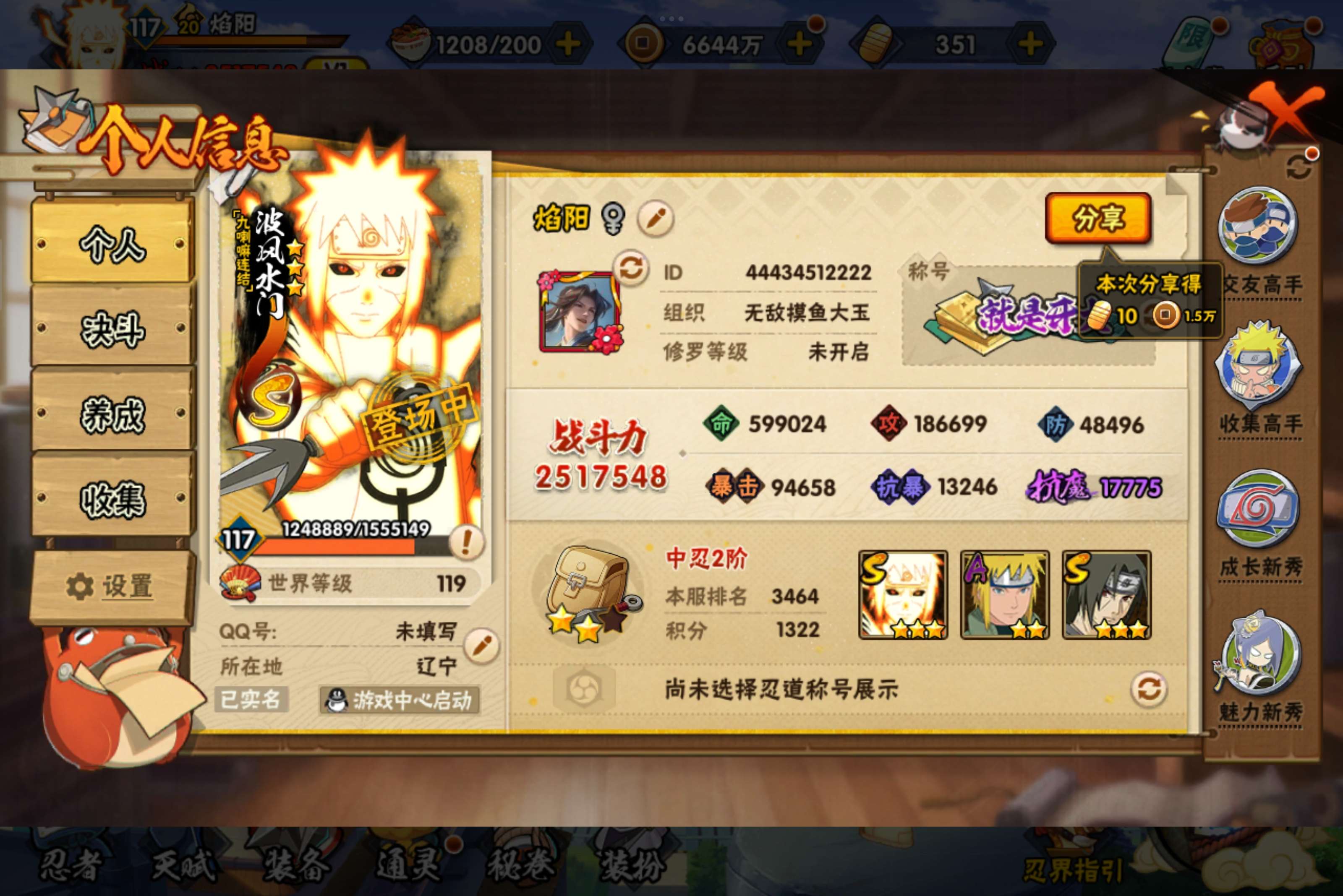 HYCMW338700火影忍者账号详情图13 HYCMW338700火影忍者账号详情图13