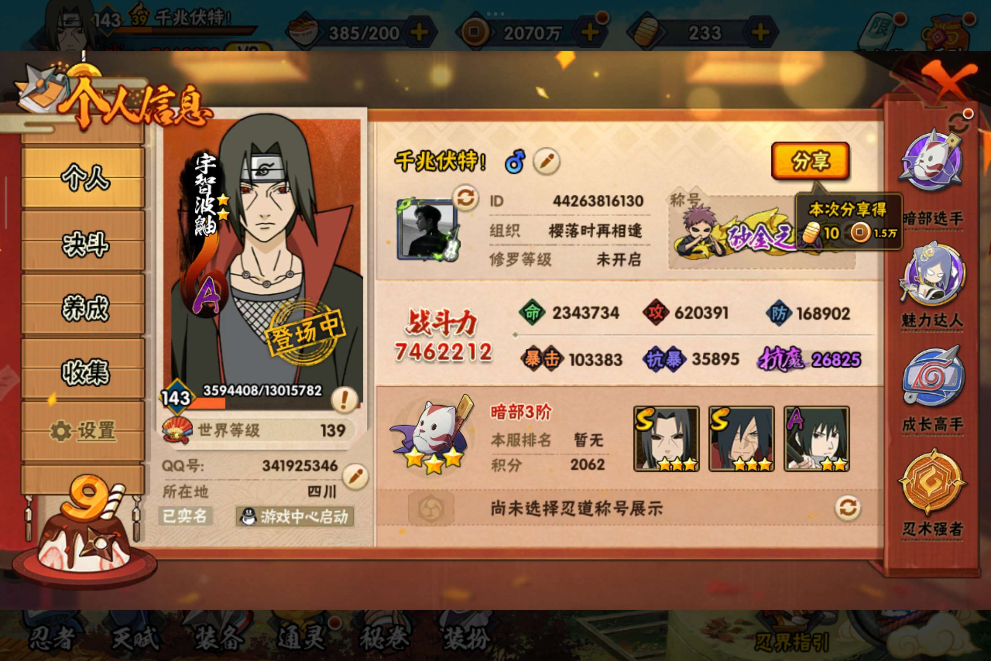 HYCMW338701火影忍者账号详情图2 HYCMW338701火影忍者账号详情图2