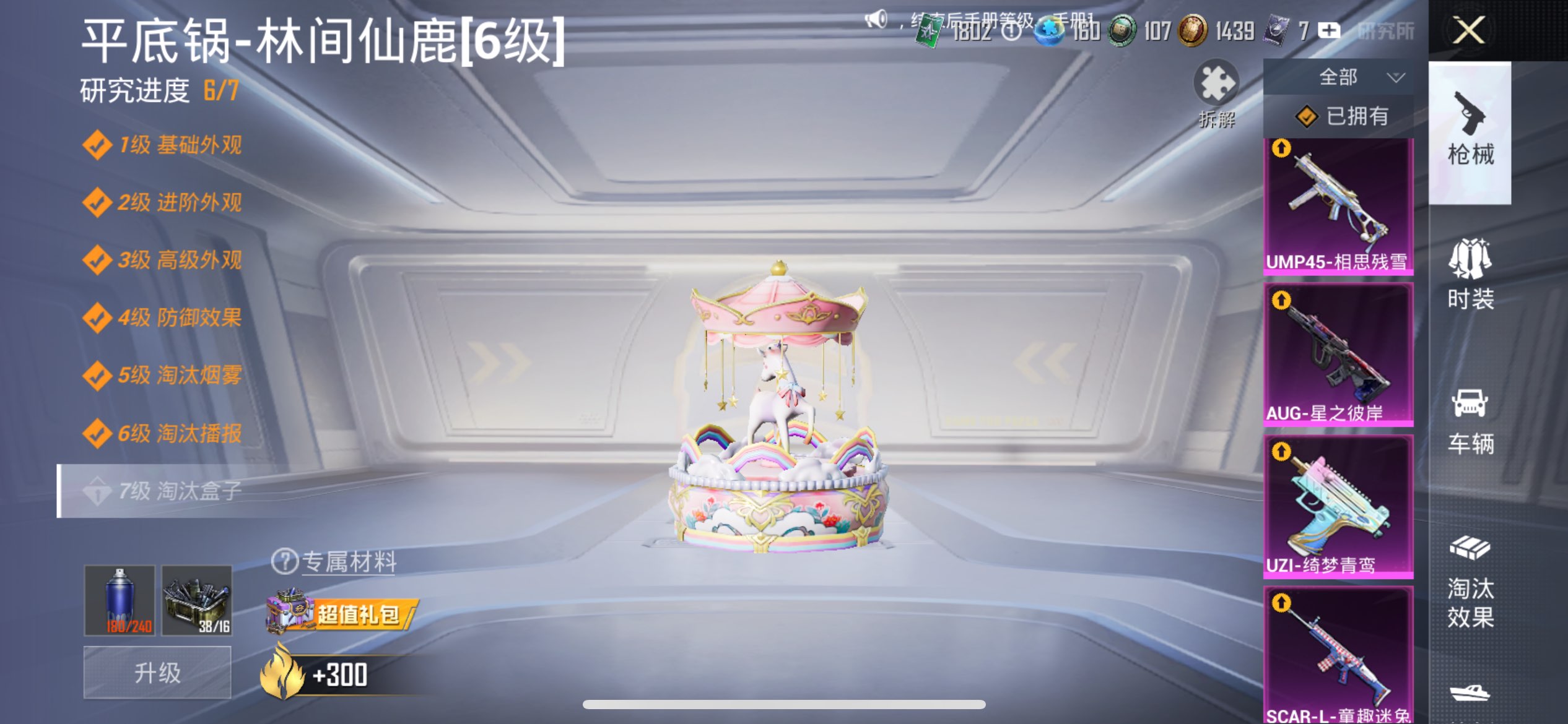 HPCMW3417379和平精英账号详情图39 HPCMW3417379和平精英账号详情图39