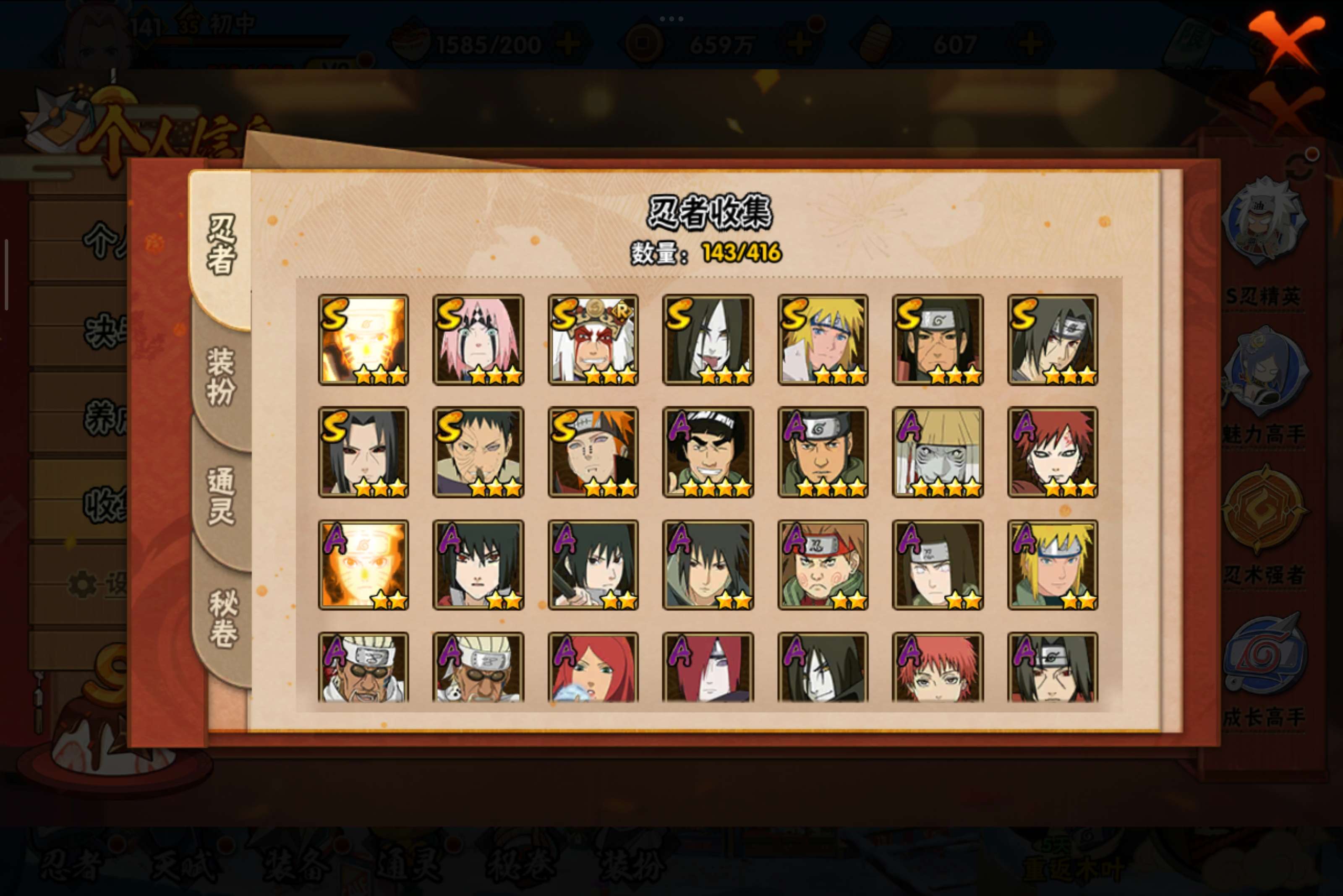 HYCMW338702火影忍者账号详情图4 HYCMW338702火影忍者账号详情图4