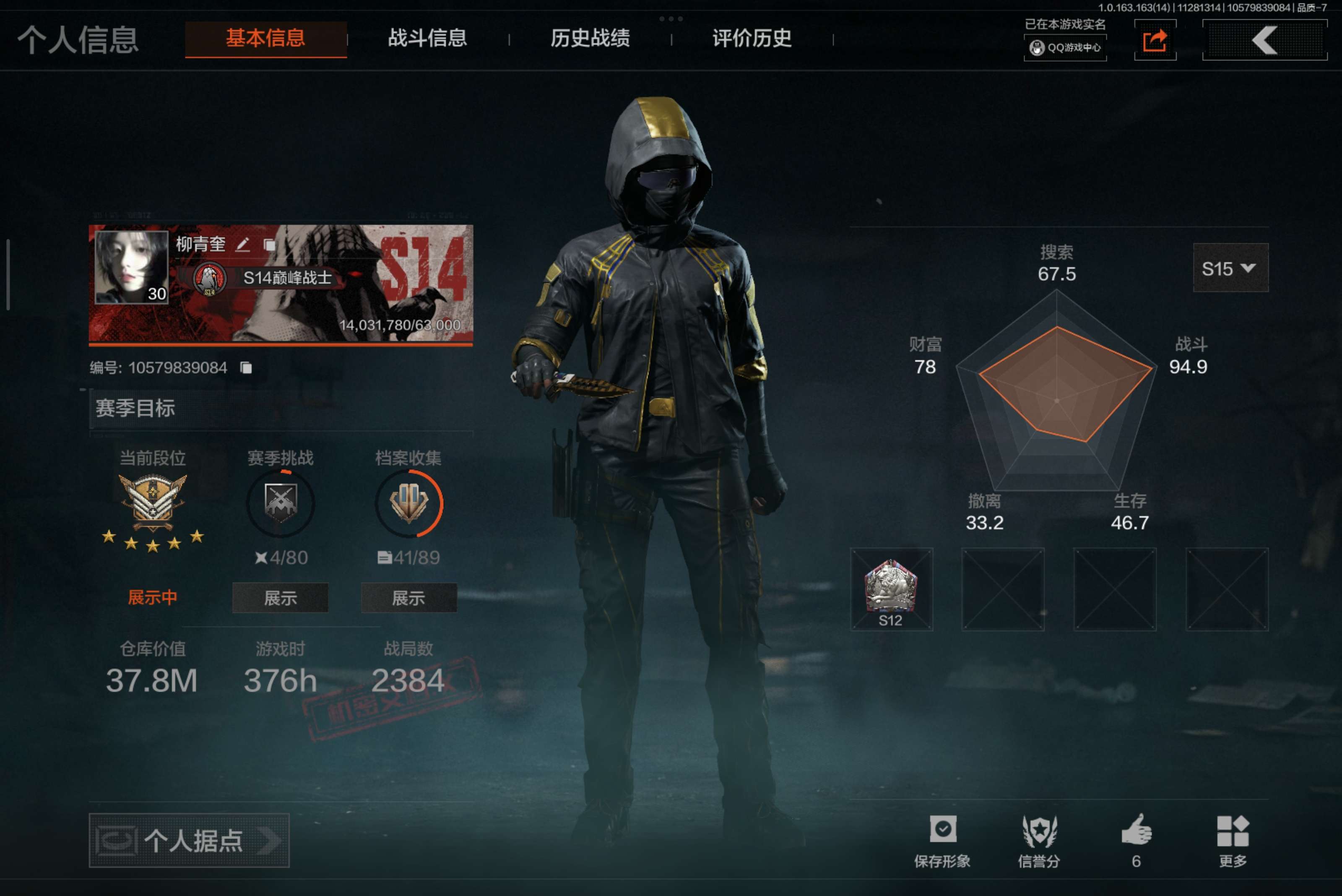 暗区突围账号安卓QQ安卓QQ-赢家匕首-资产：37.8M 科恩币：37M 猛攻纯币号【勾选了部分装备-详情看图-】平台安