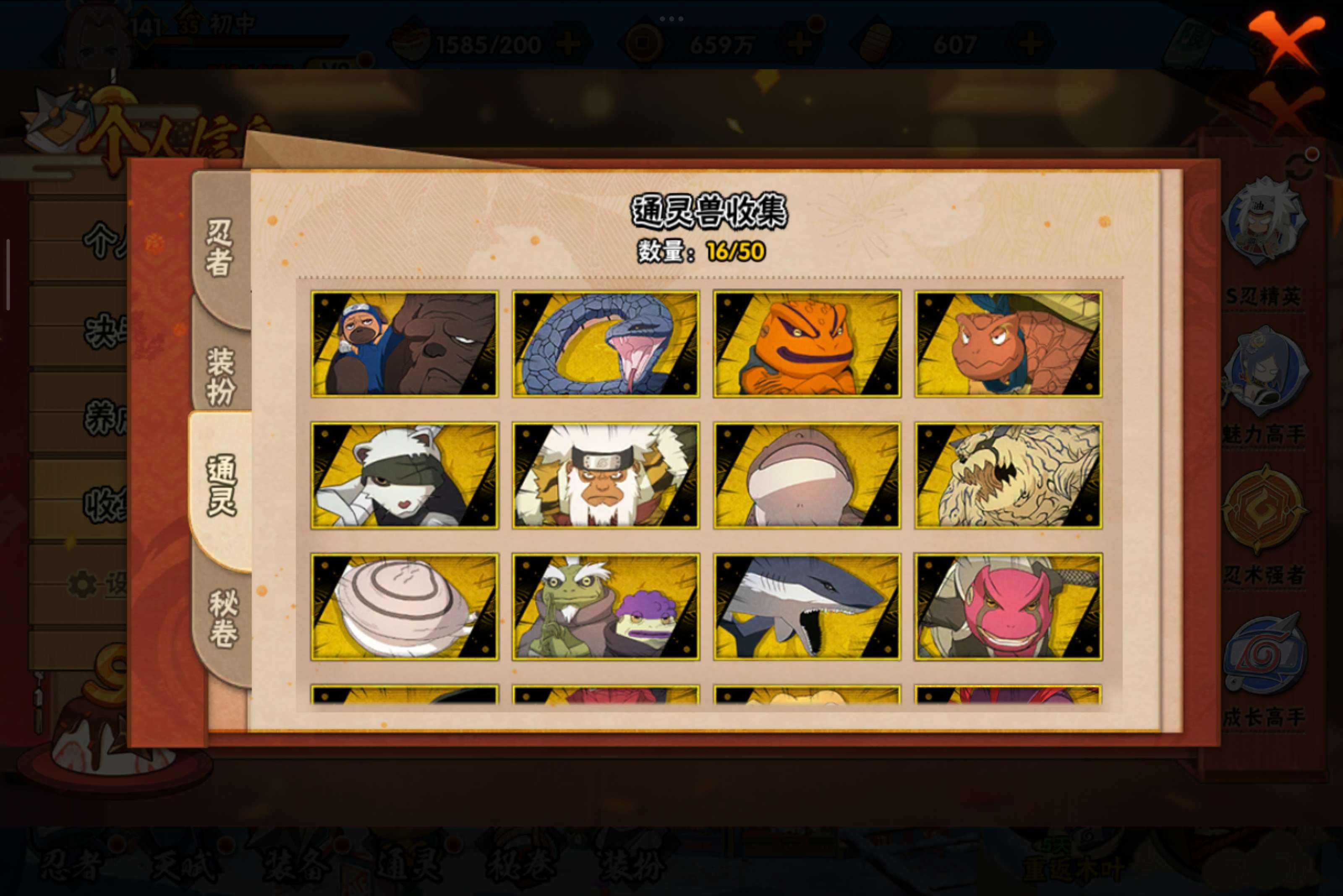 HYCMW338702火影忍者账号详情图3 HYCMW338702火影忍者账号详情图3