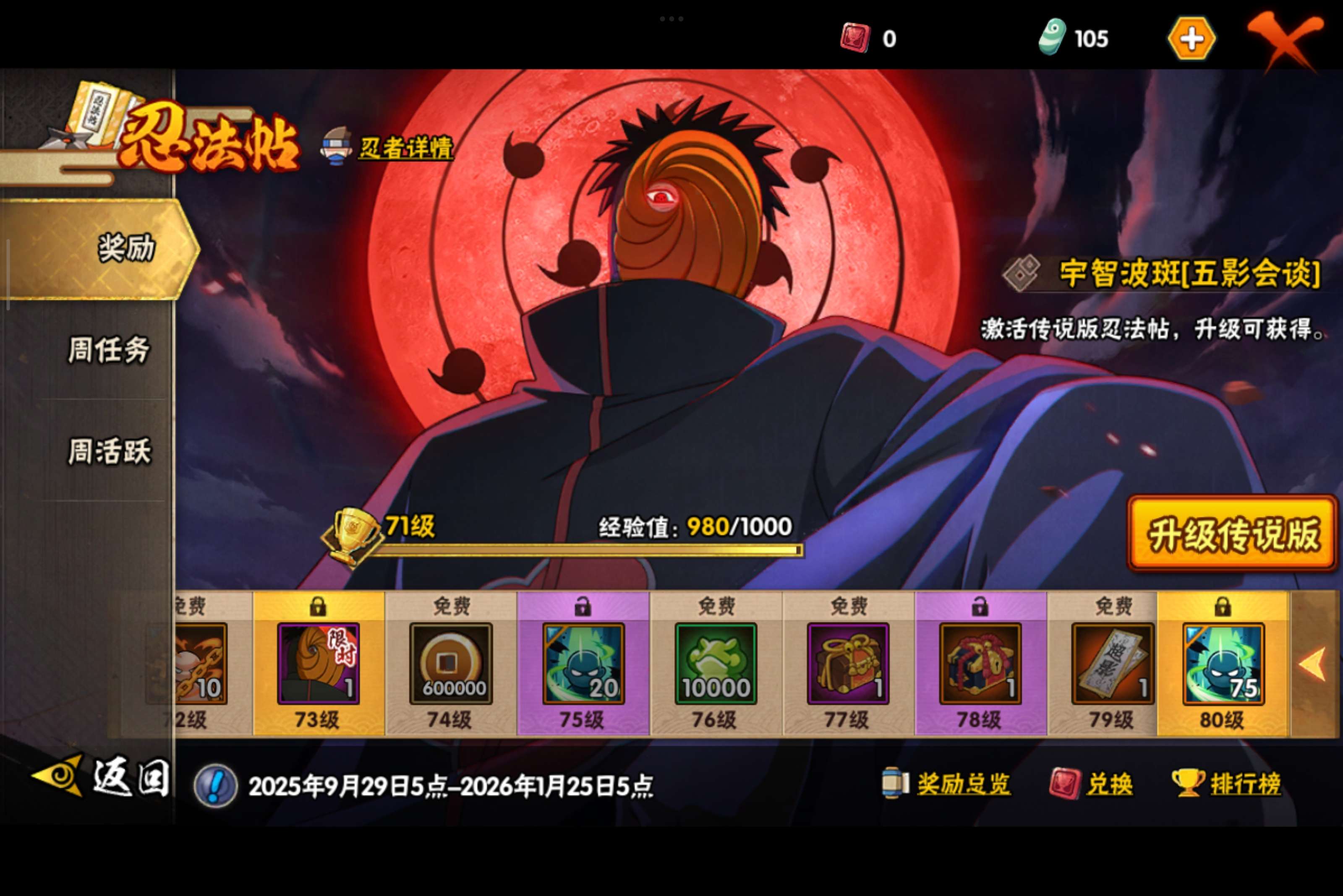 HYCMW338701火影忍者账号详情图19 HYCMW338701火影忍者账号详情图19