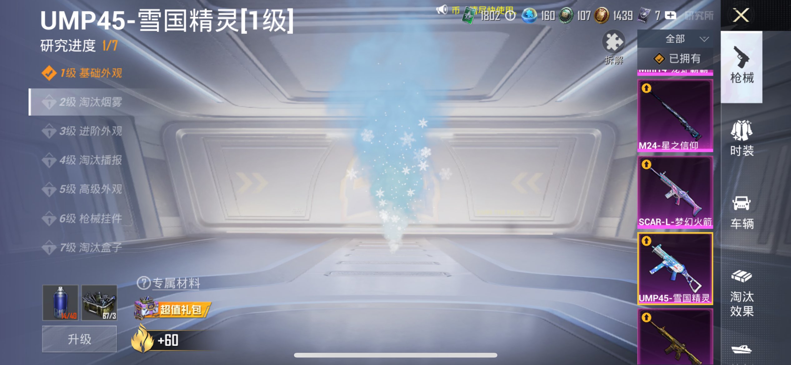 HPCMW3417379和平精英账号详情图42 HPCMW3417379和平精英账号详情图42