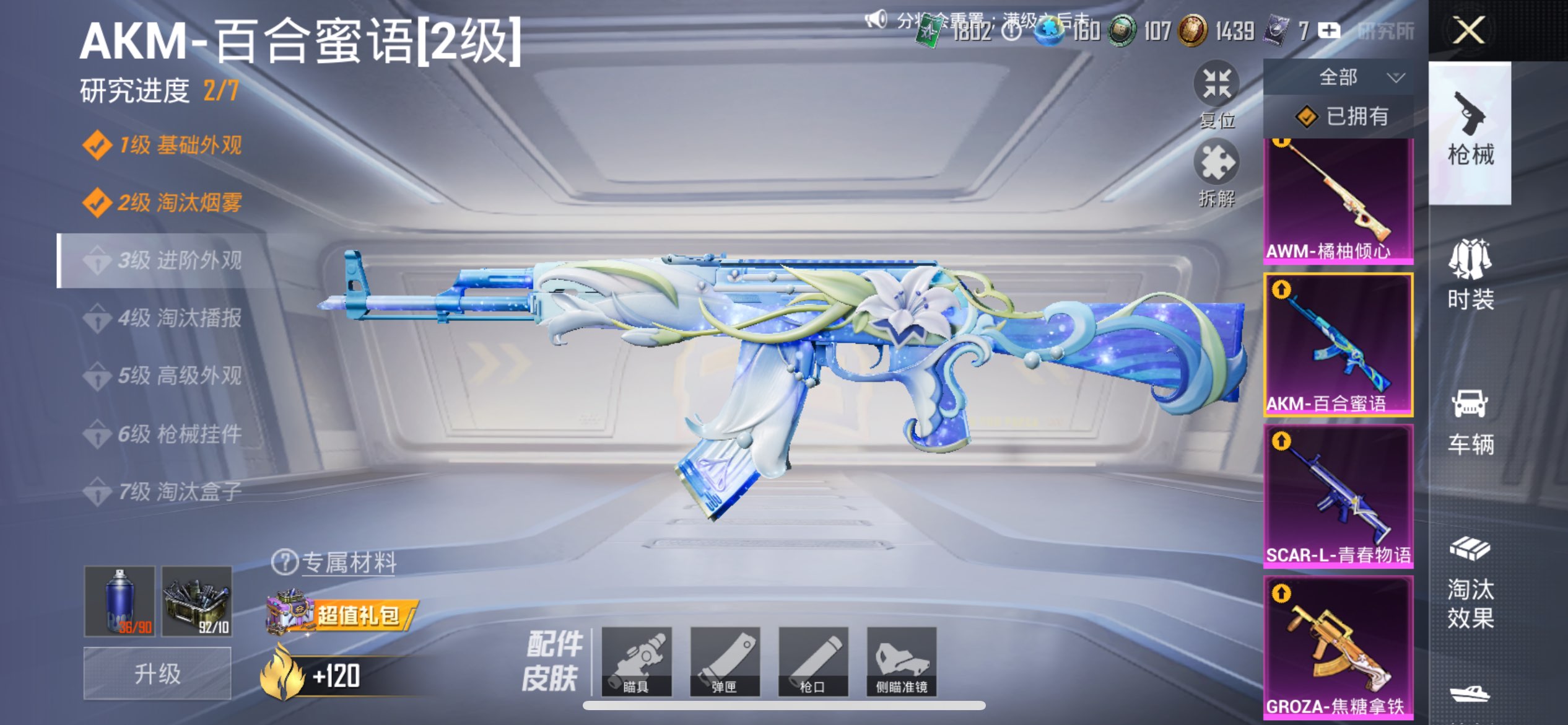 HPCMW3417379和平精英账号详情图34 HPCMW3417379和平精英账号详情图34