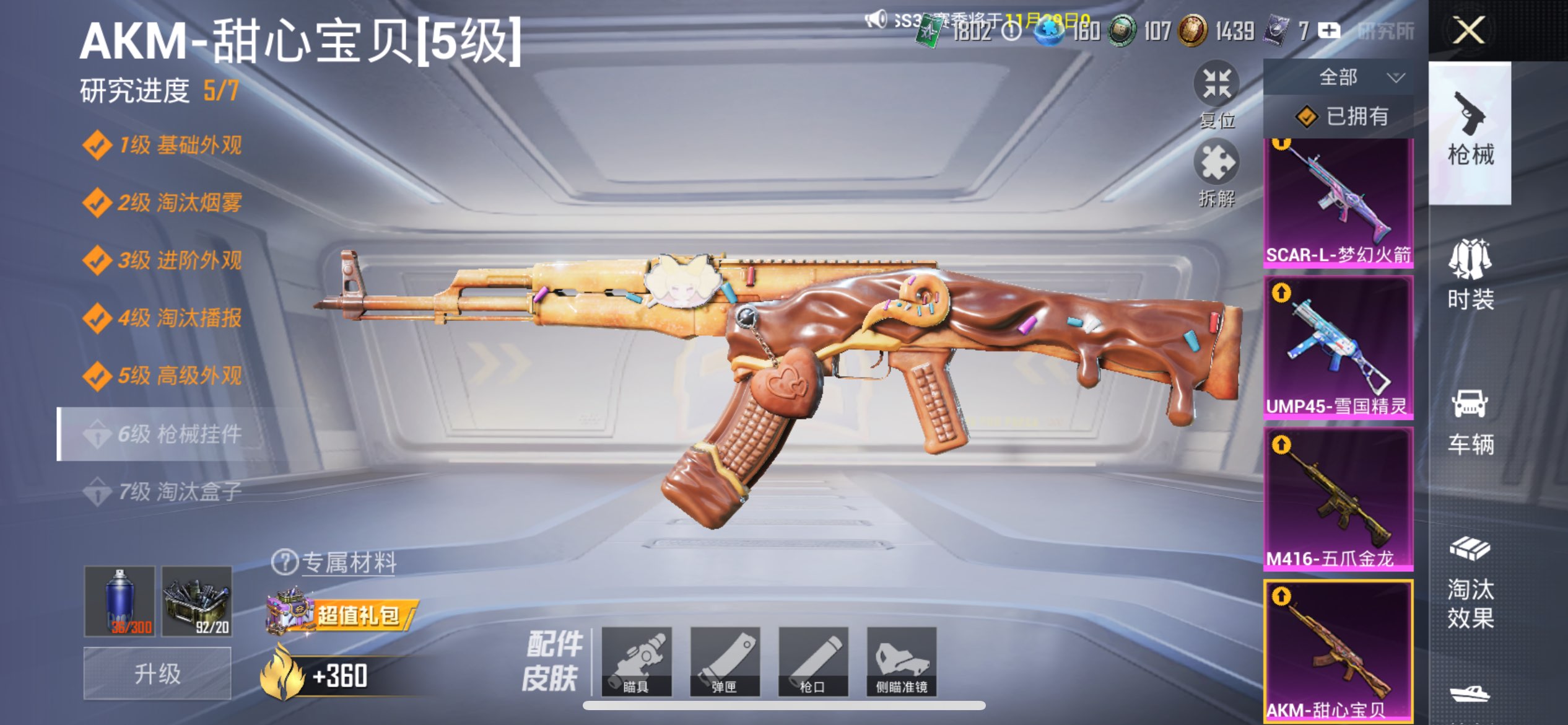 HPCMW3417379和平精英账号详情图43 HPCMW3417379和平精英账号详情图43