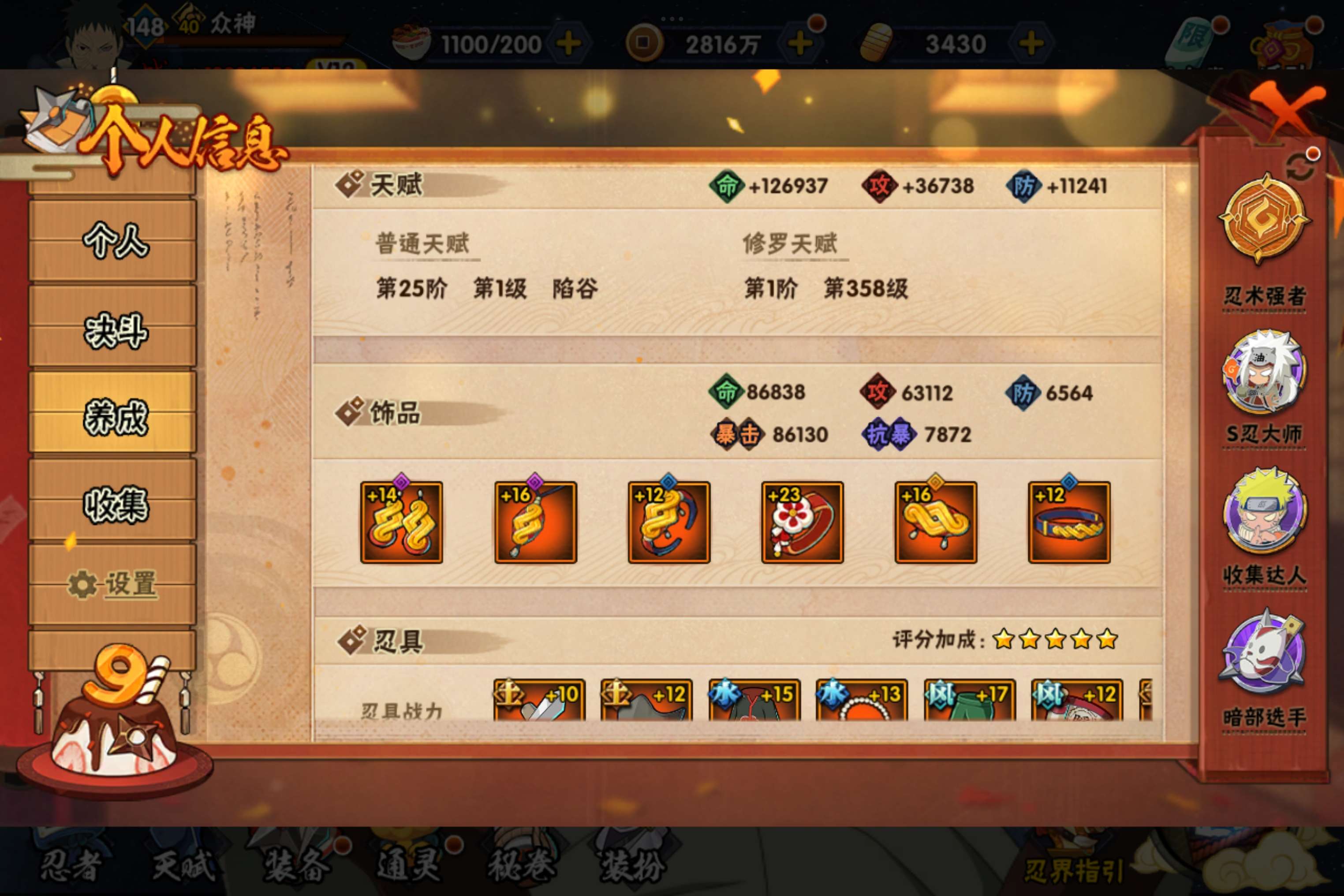 HYCMW338705火影忍者账号详情图14 HYCMW338705火影忍者账号详情图14