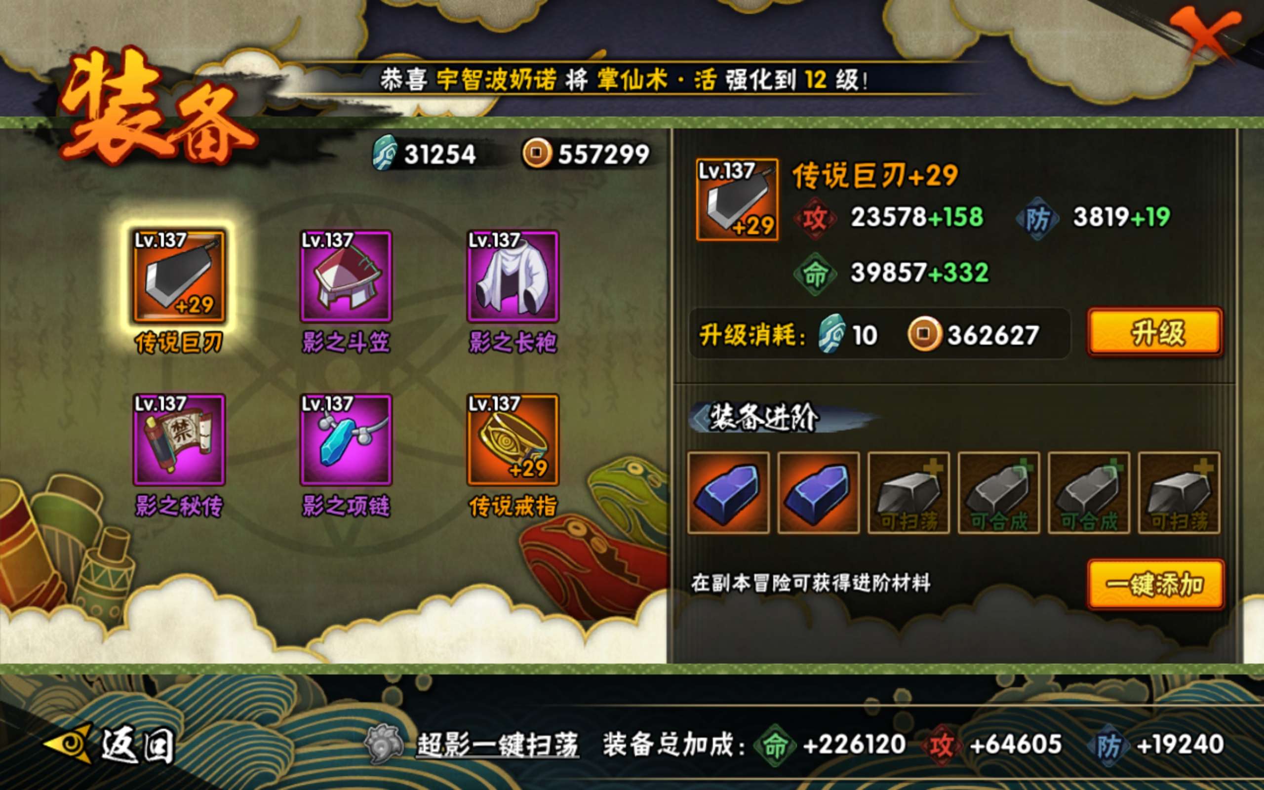 HYCMW338707火影忍者账号详情图7 HYCMW338707火影忍者账号详情图7