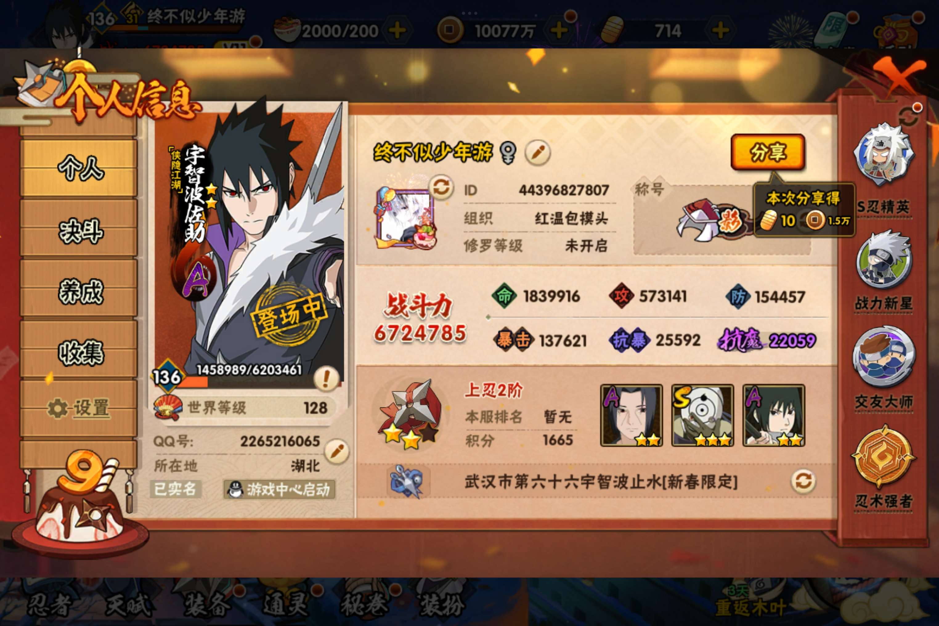 HYCMW338704火影忍者账号详情图4 HYCMW338704火影忍者账号详情图4