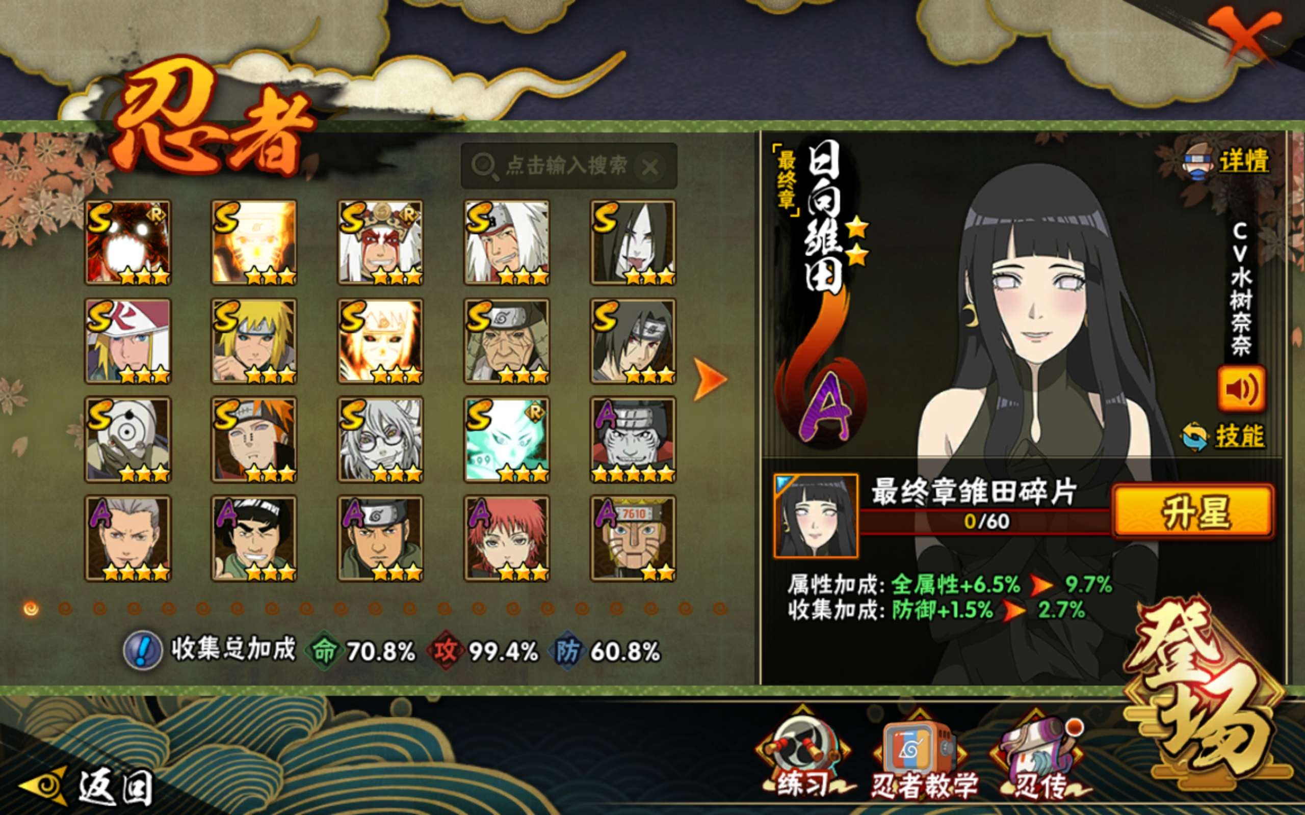 HYCMW338711火影忍者账号详情图3 HYCMW338711火影忍者账号详情图3