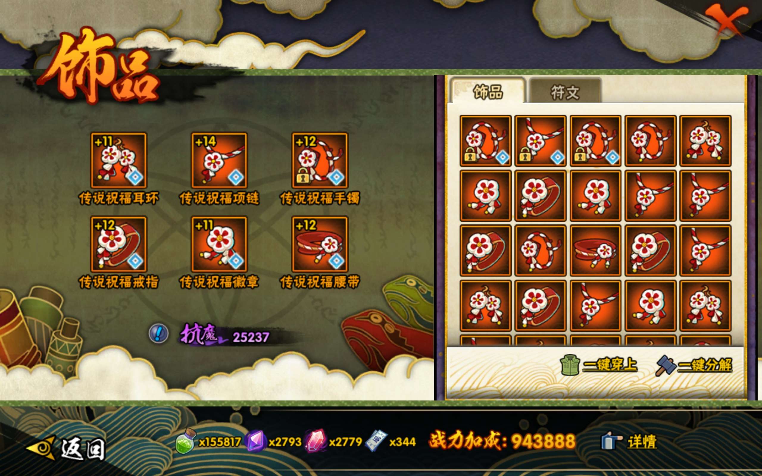 HYCMW338707火影忍者账号详情图8 HYCMW338707火影忍者账号详情图8