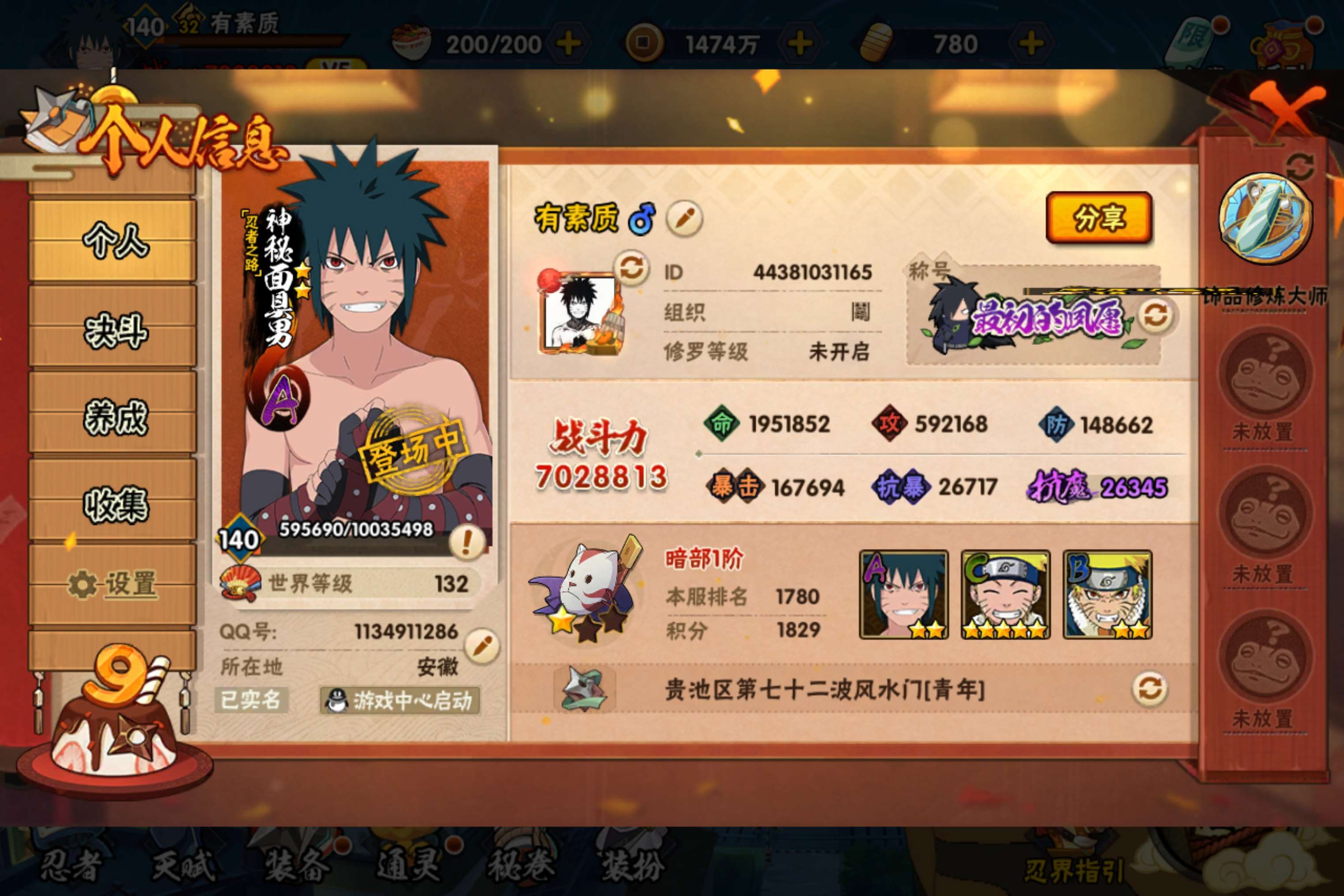 HYCMW338715火影忍者账号详情图10 HYCMW338715火影忍者账号详情图10