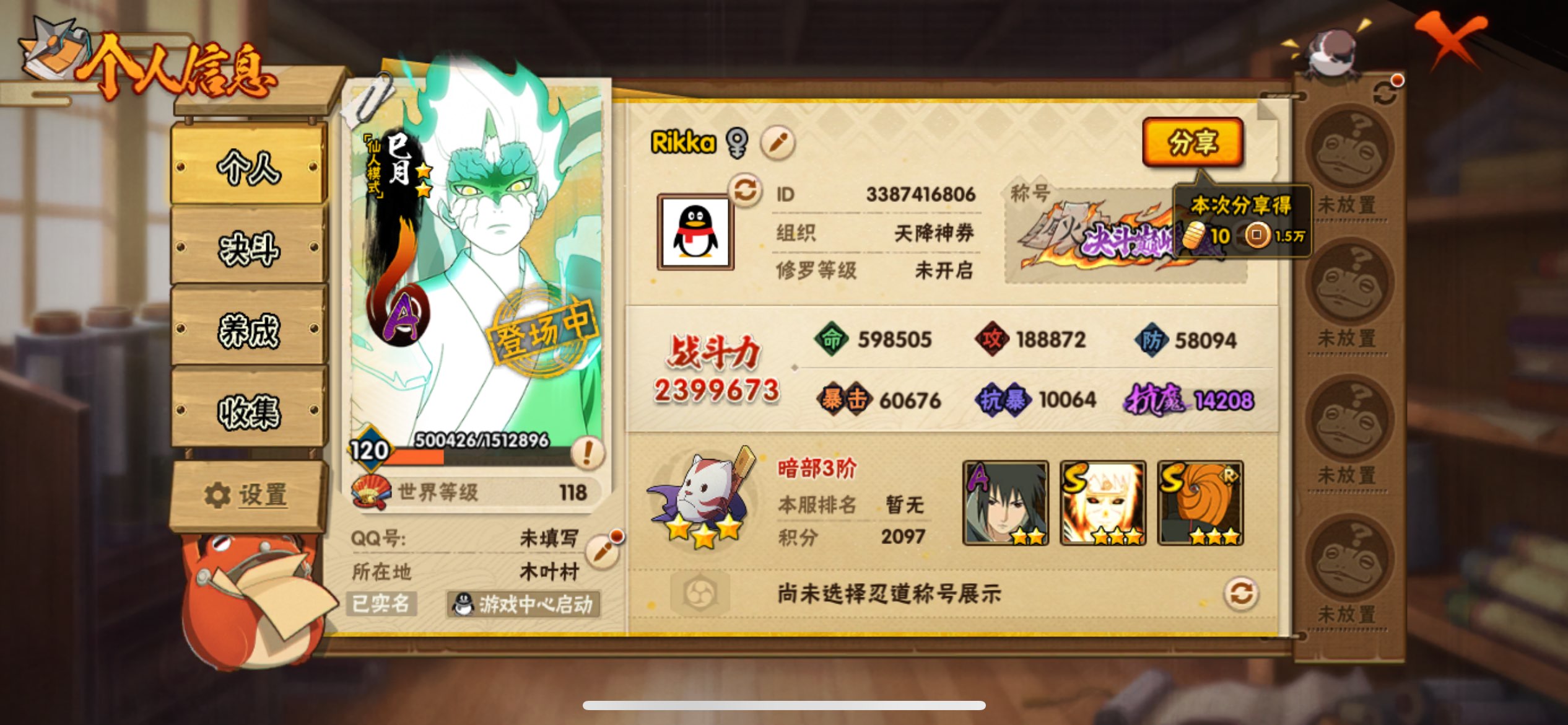 HYCMW338709火影忍者账号详情图4 HYCMW338709火影忍者账号详情图4