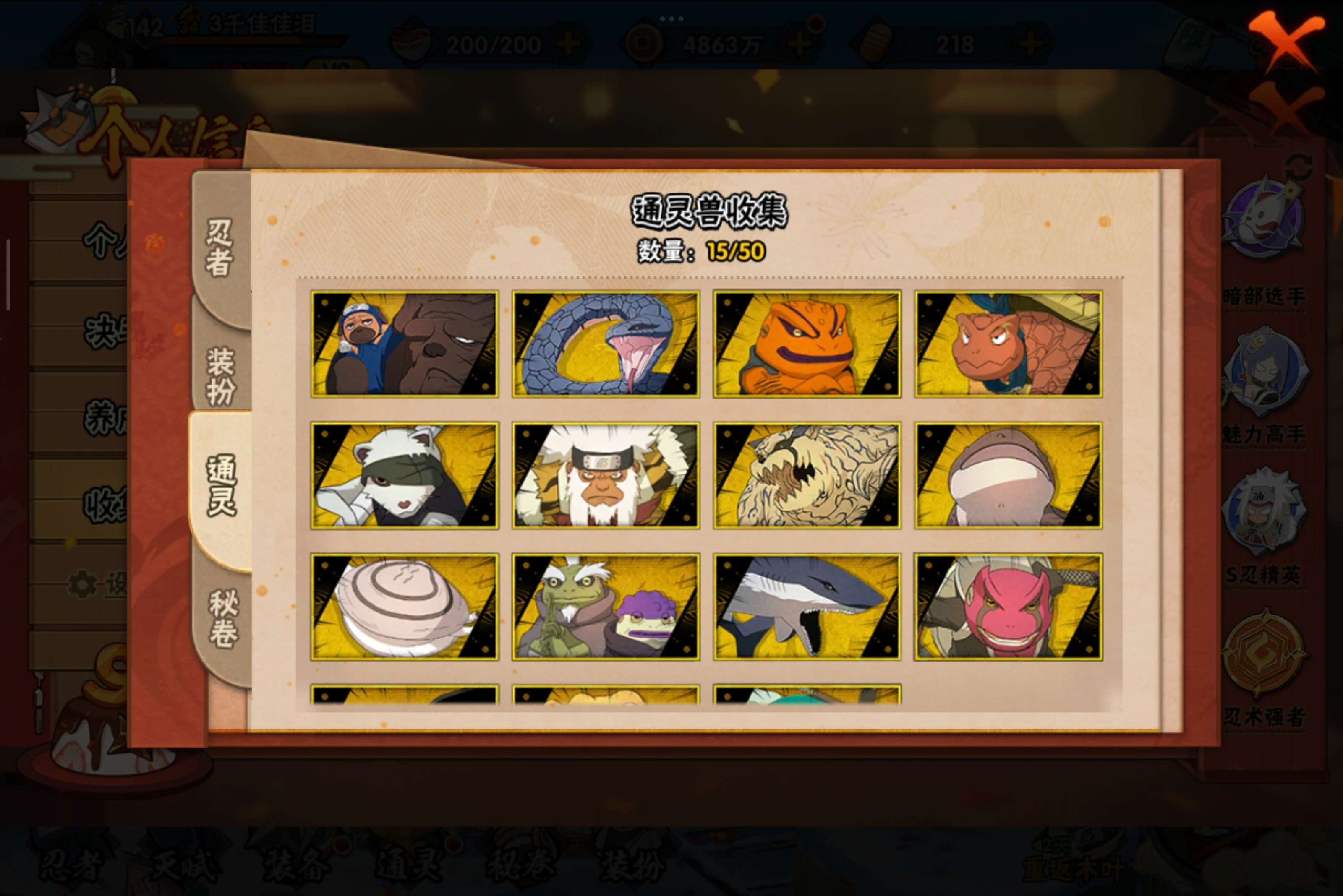 HYCMW338713火影忍者账号详情图3 HYCMW338713火影忍者账号详情图3