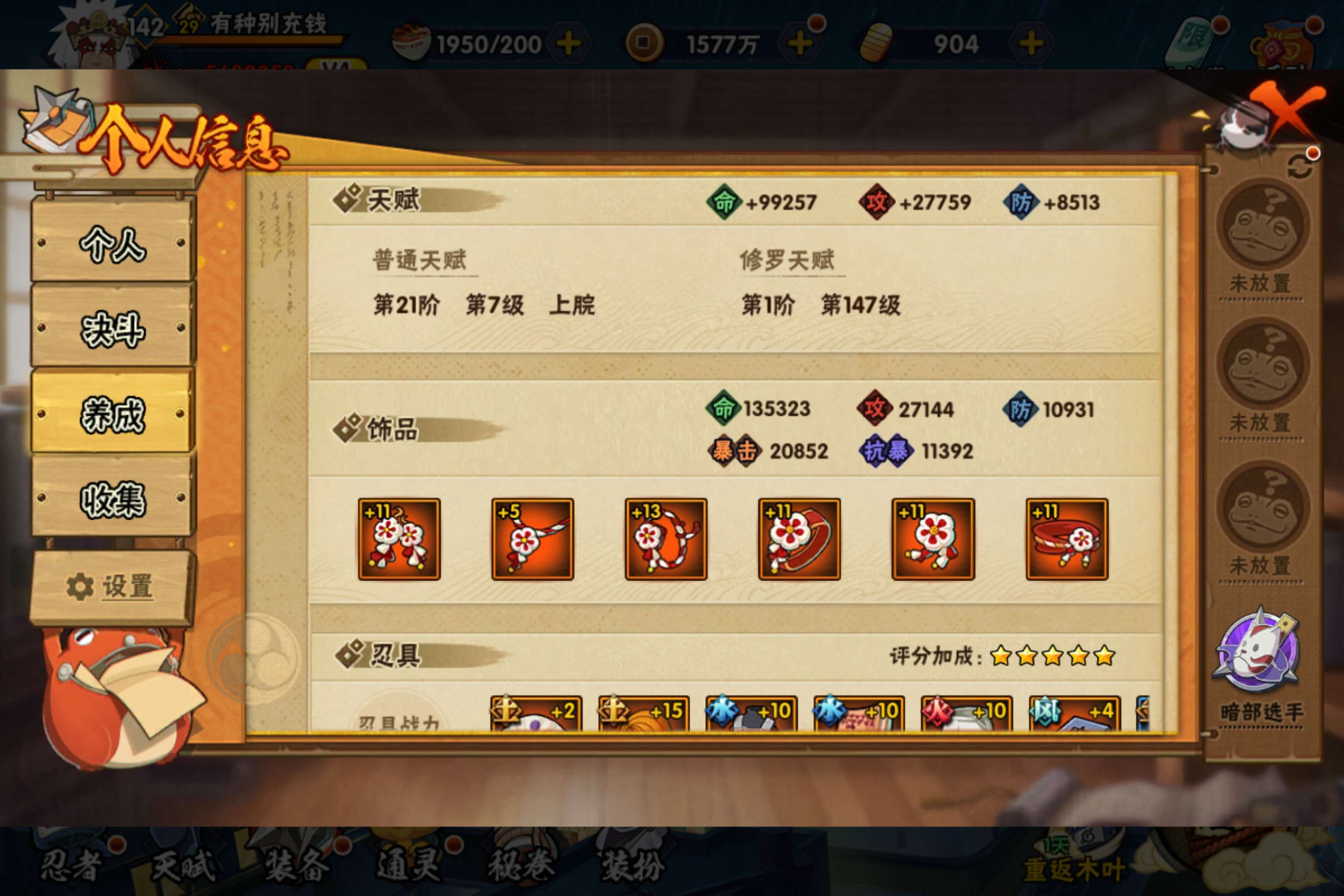 HYCMW338717火影忍者账号详情图12 HYCMW338717火影忍者账号详情图12