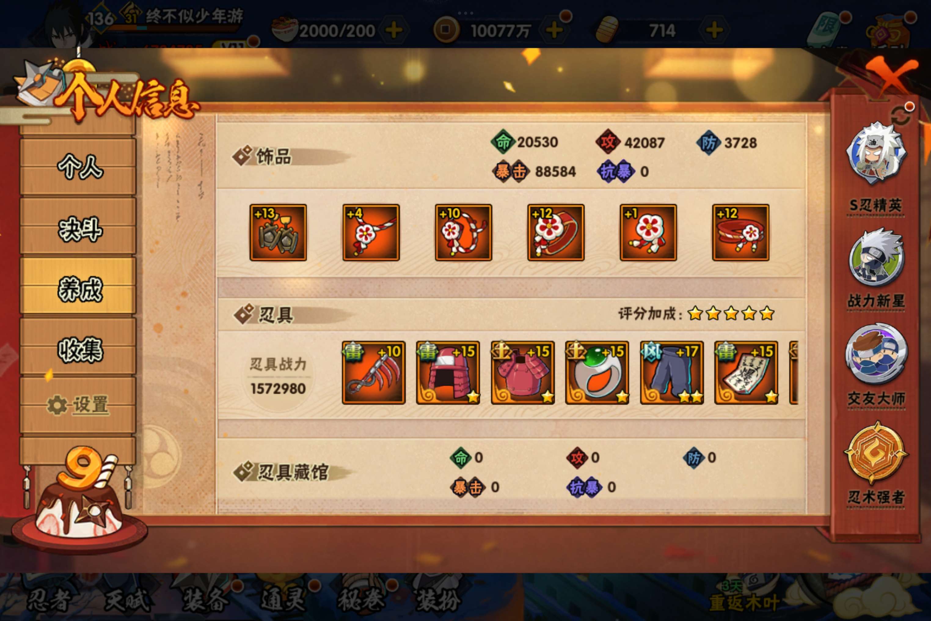 HYCMW338704火影忍者账号详情图11 HYCMW338704火影忍者账号详情图11