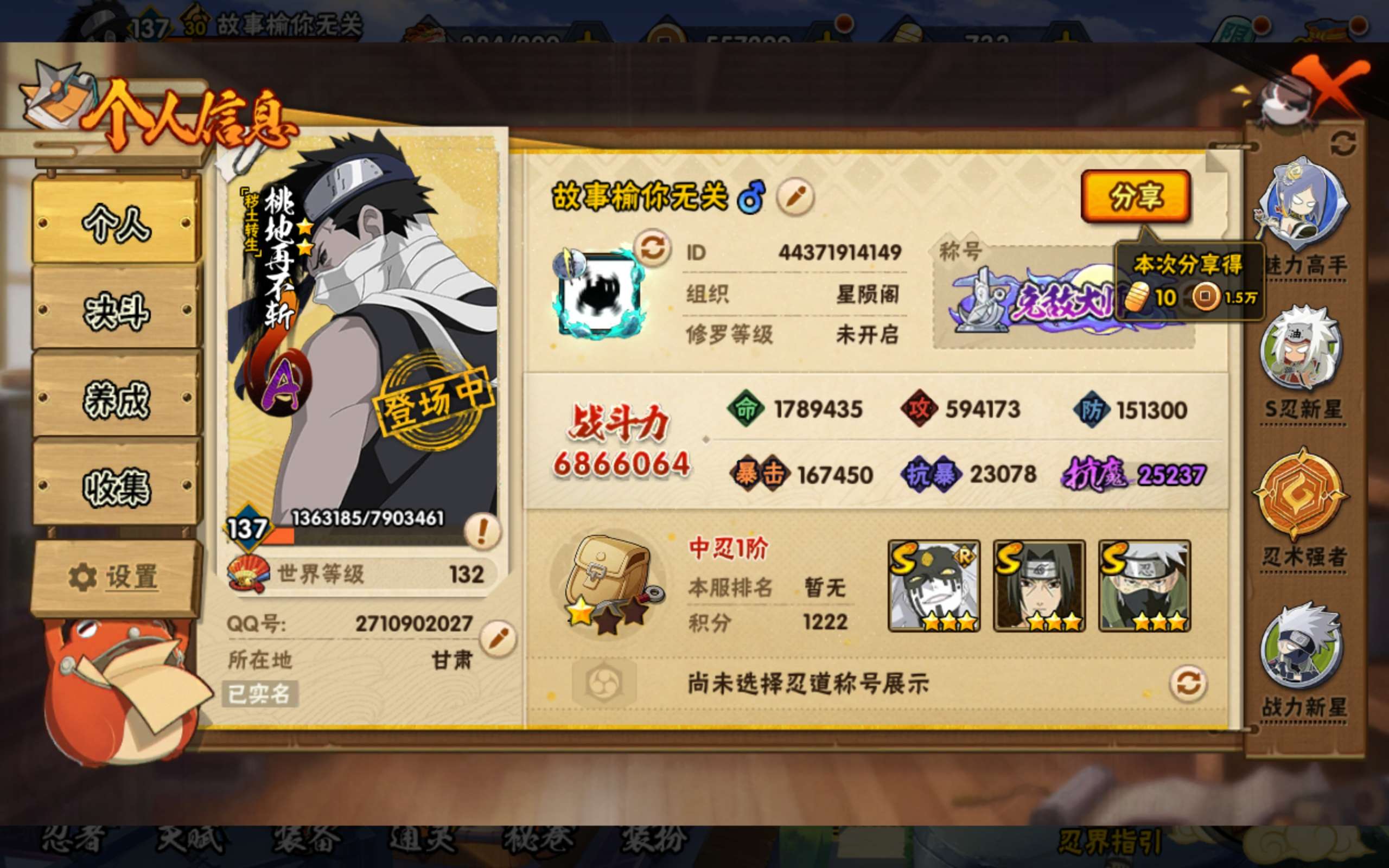 HYCMW338707火影忍者账号详情图2 HYCMW338707火影忍者账号详情图2